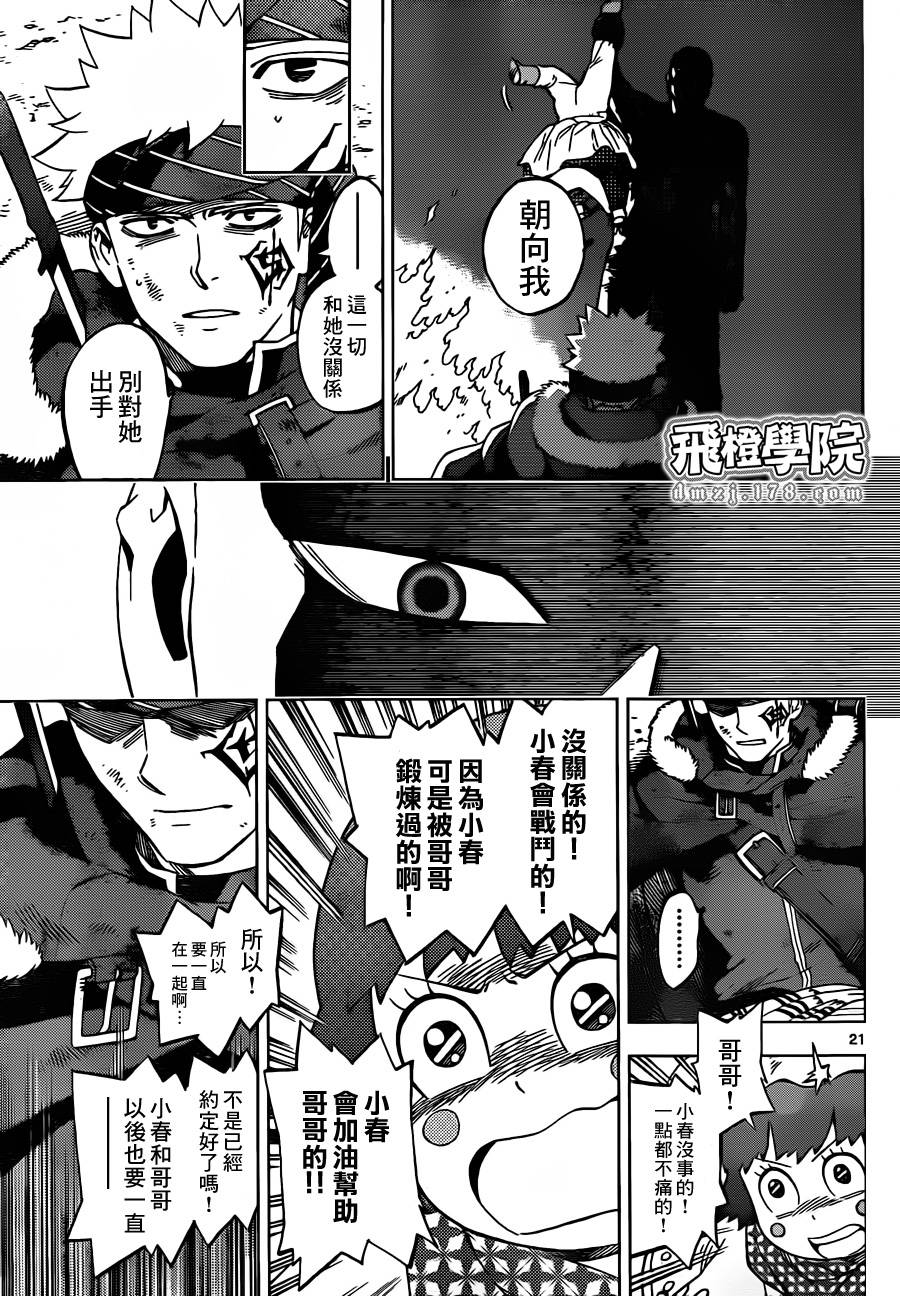 终焉之笑韩漫全集-第03话无删减无遮挡章节图片 