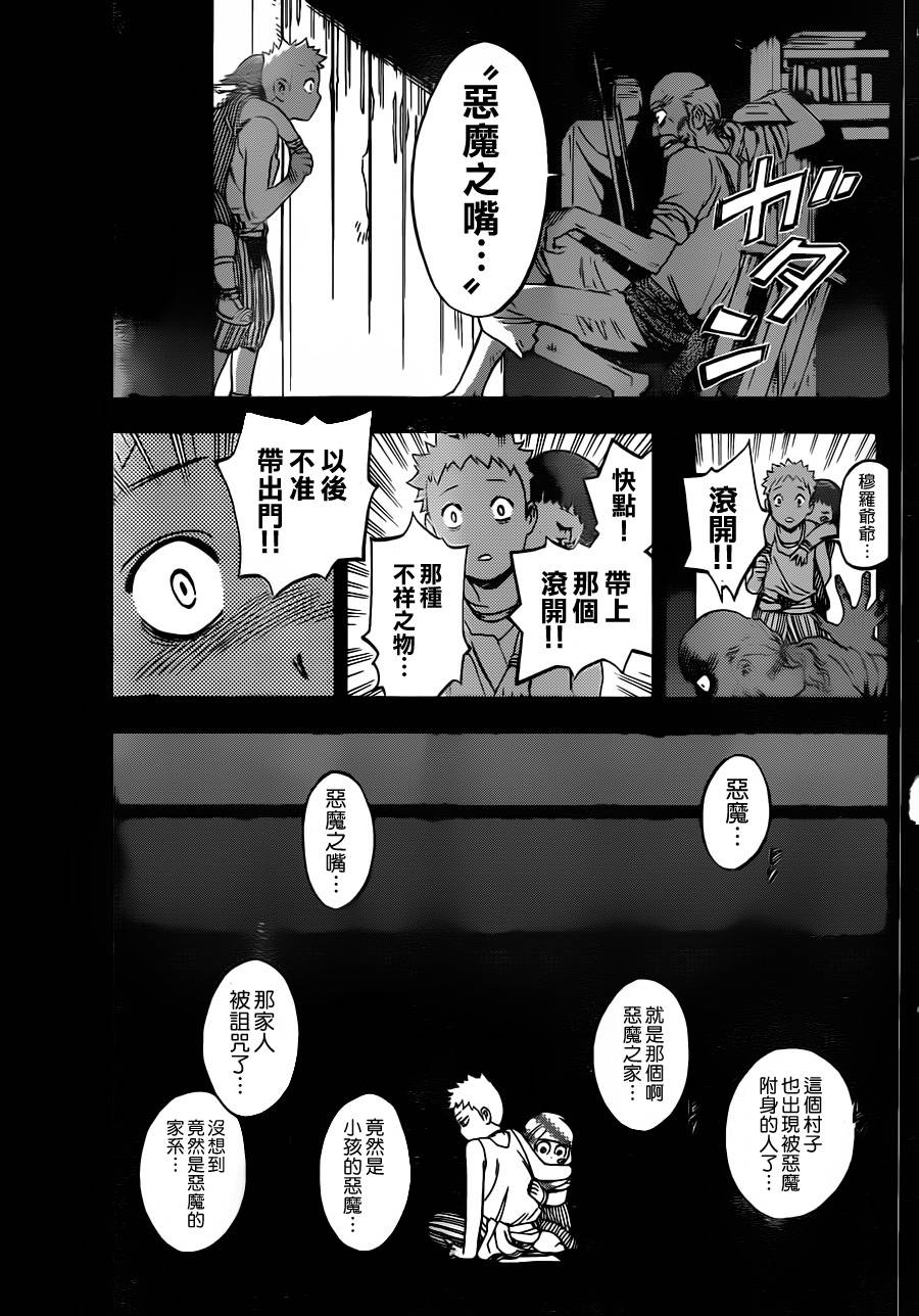 终焉之笑韩漫全集-第04话无删减无遮挡章节图片 