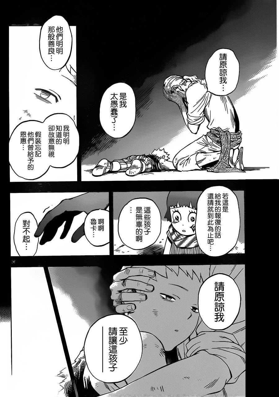 终焉之笑韩漫全集-第04话无删减无遮挡章节图片 