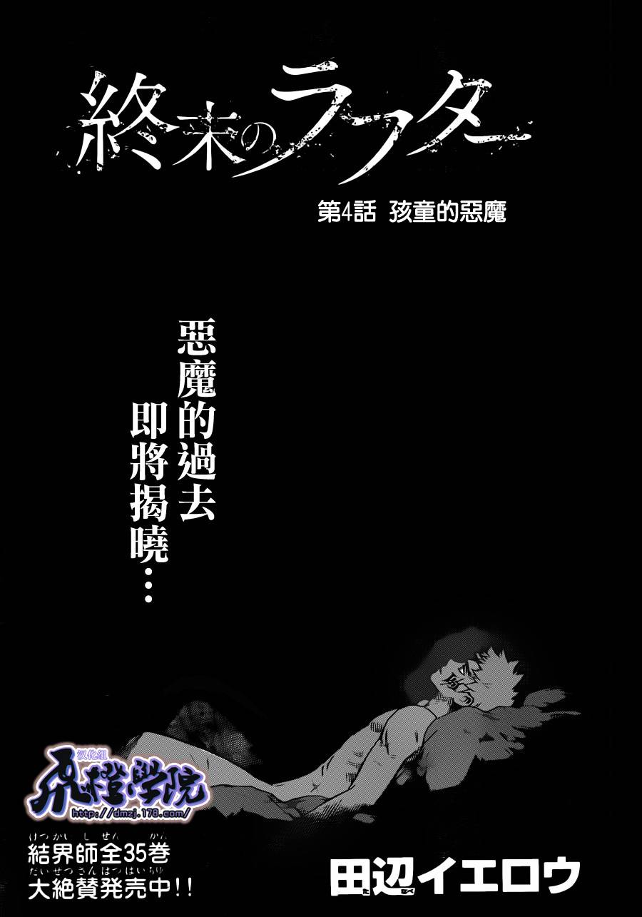 终焉之笑韩漫全集-第04话无删减无遮挡章节图片 