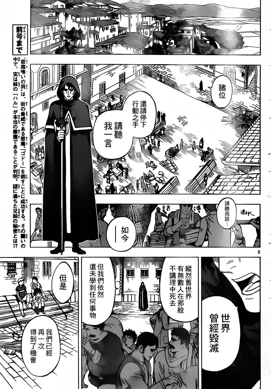 终焉之笑韩漫全集-第04话无删减无遮挡章节图片 