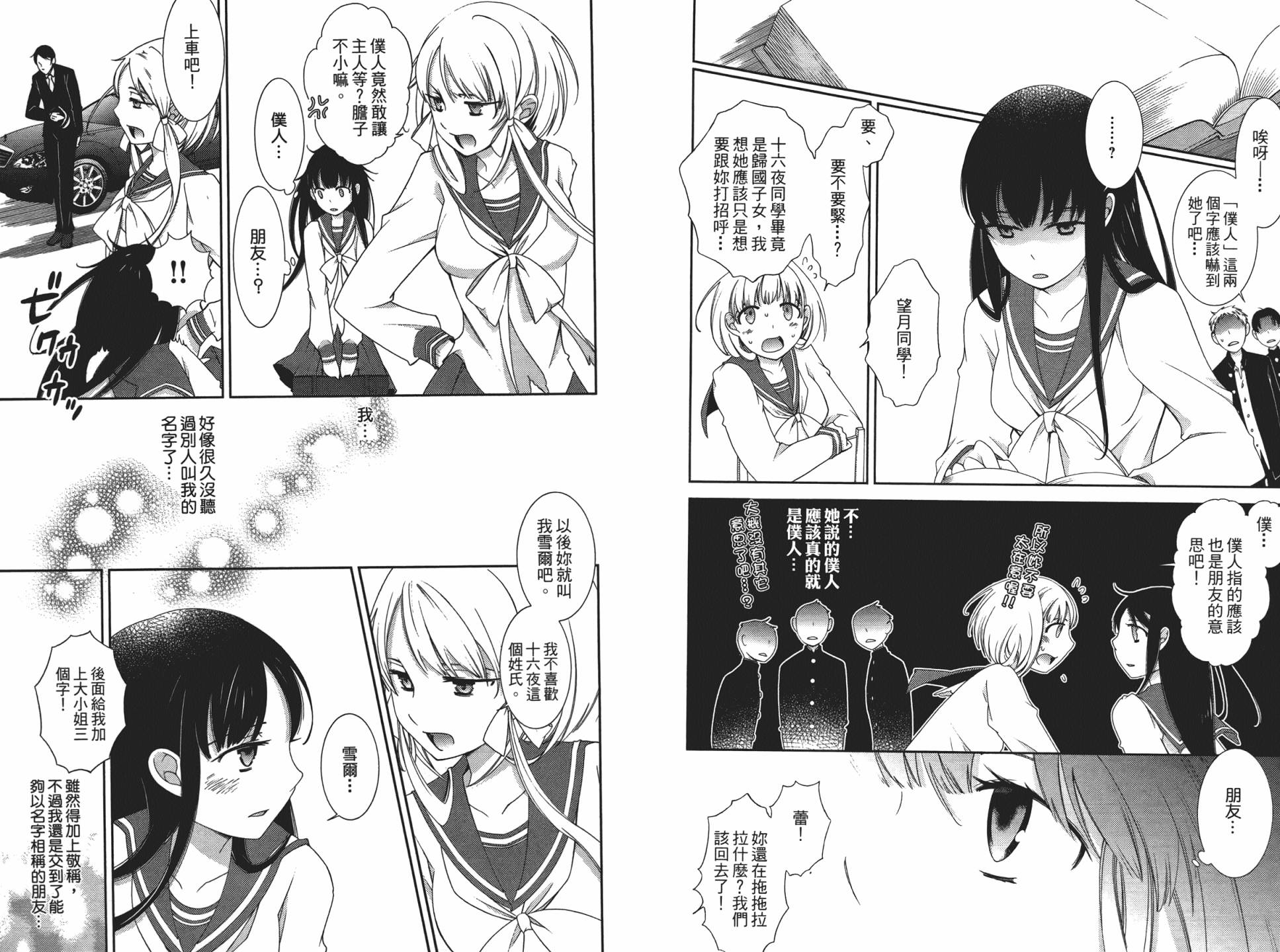 乙女x乱舞韩漫全集-第01卷无删减无遮挡章节图片 