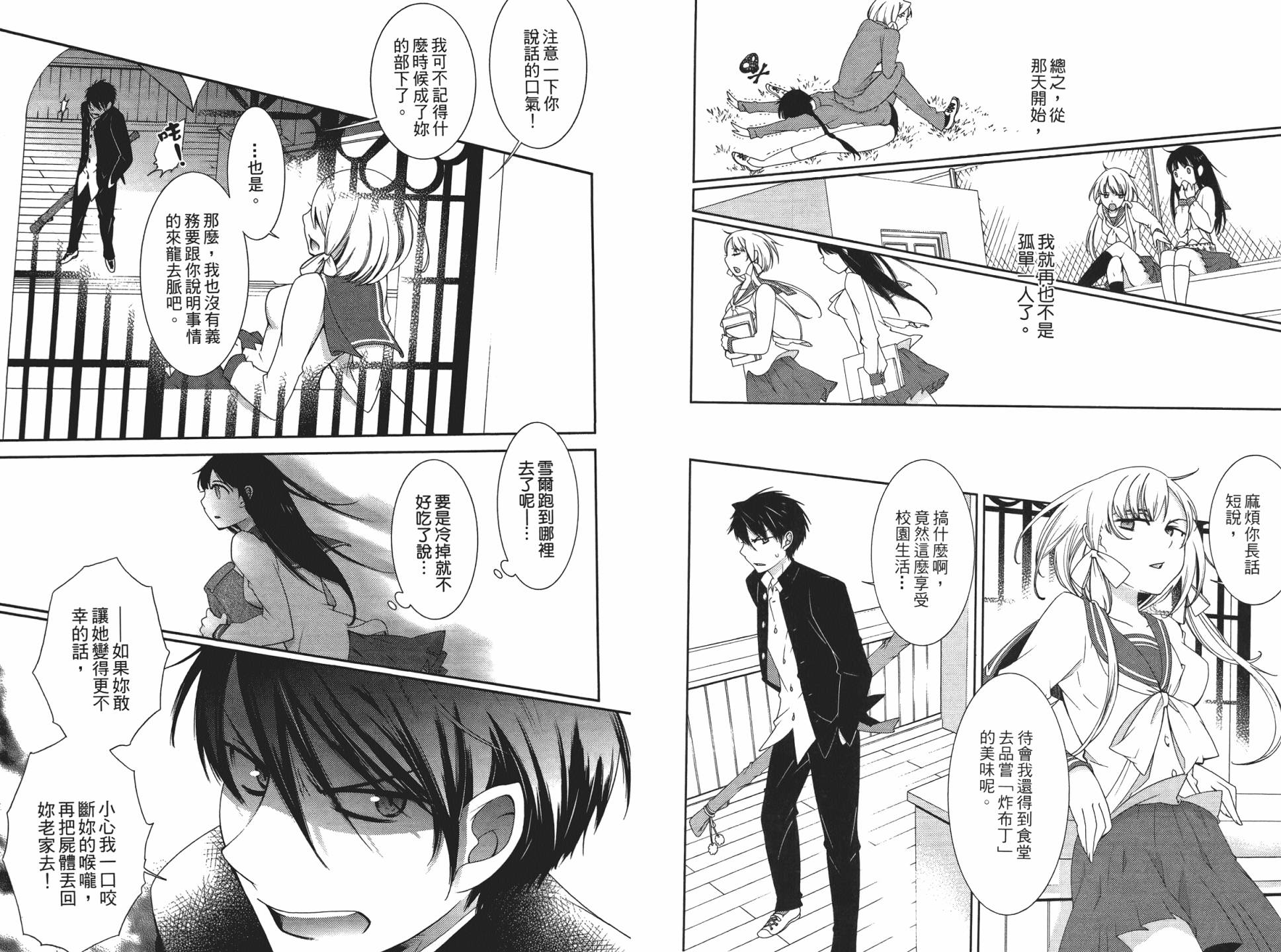 乙女x乱舞韩漫全集-第01卷无删减无遮挡章节图片 