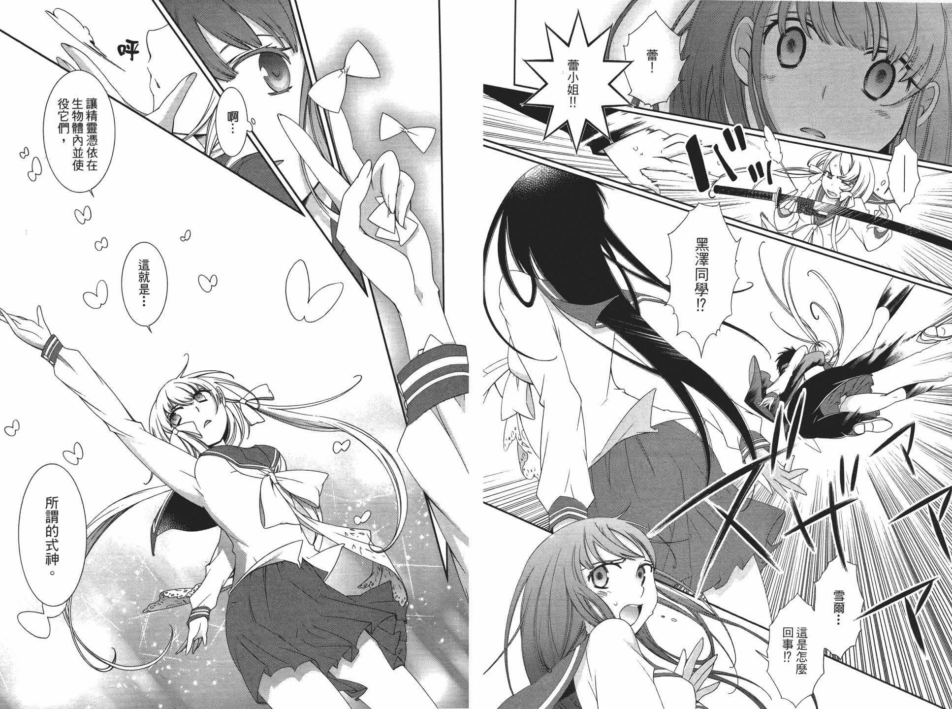乙女x乱舞韩漫全集-第01卷无删减无遮挡章节图片 
