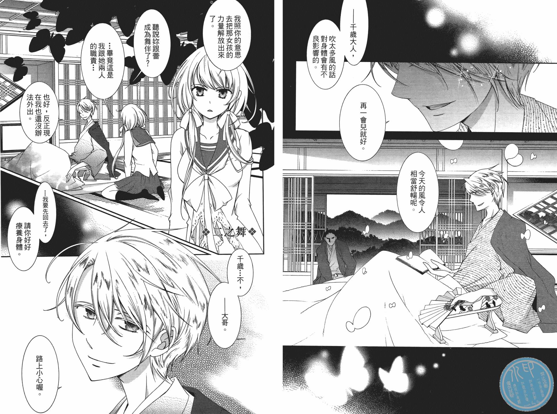 乙女x乱舞韩漫全集-第01卷无删减无遮挡章节图片 
