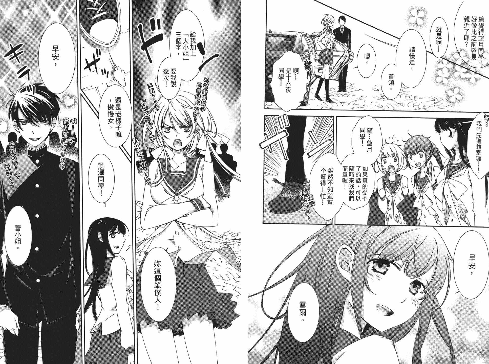 乙女x乱舞韩漫全集-第01卷无删减无遮挡章节图片 