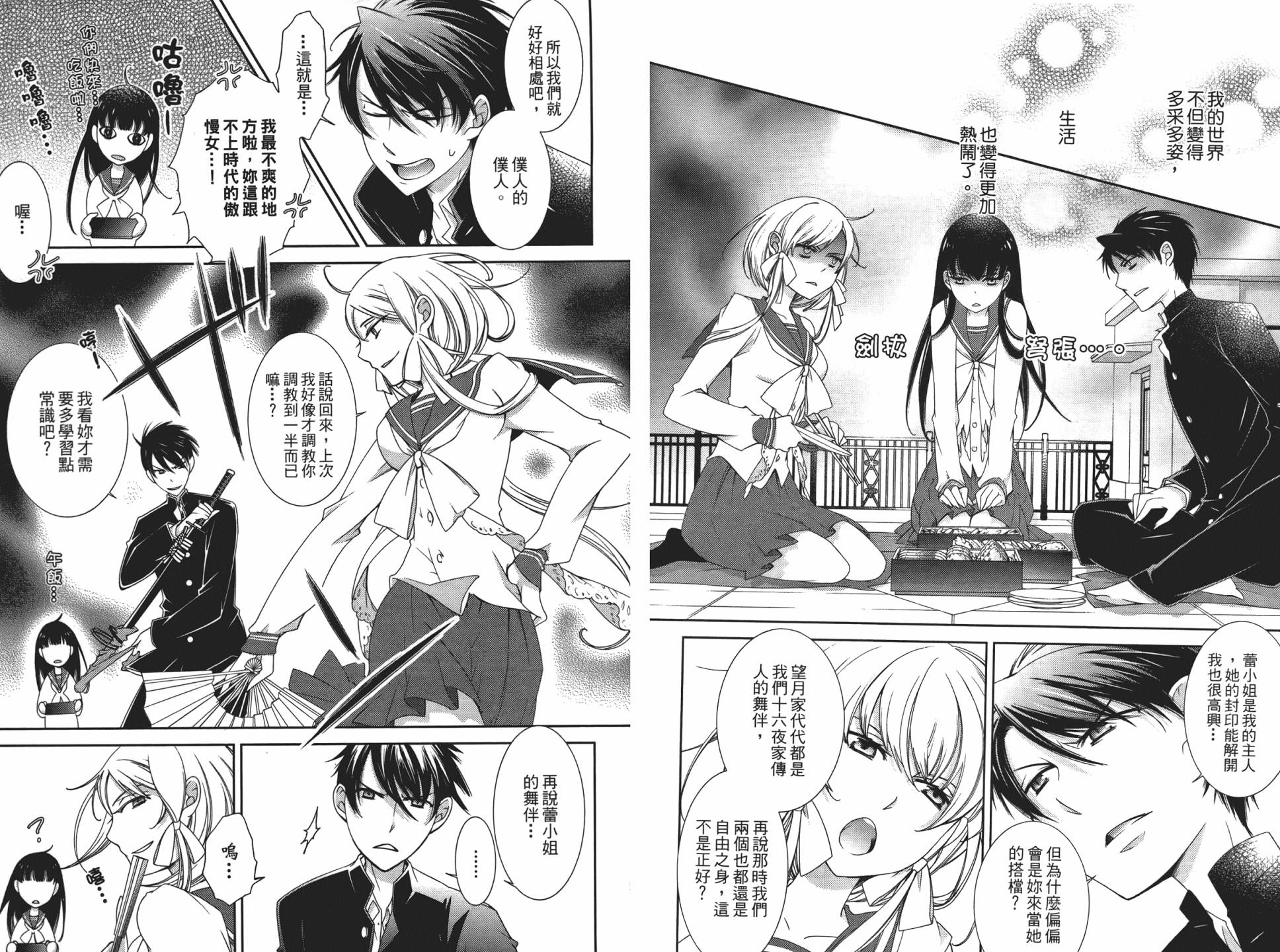 乙女x乱舞韩漫全集-第01卷无删减无遮挡章节图片 