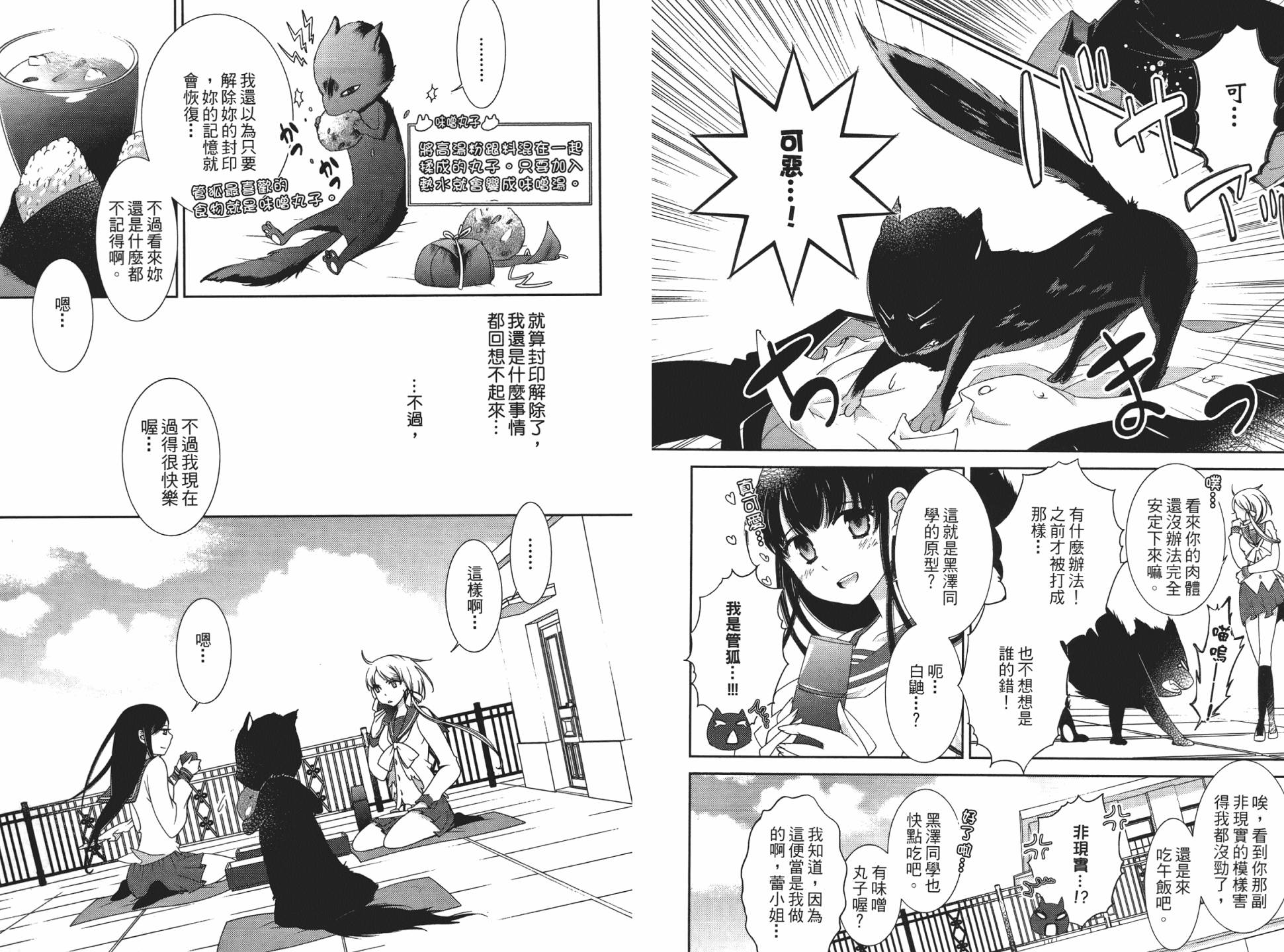 乙女x乱舞韩漫全集-第01卷无删减无遮挡章节图片 
