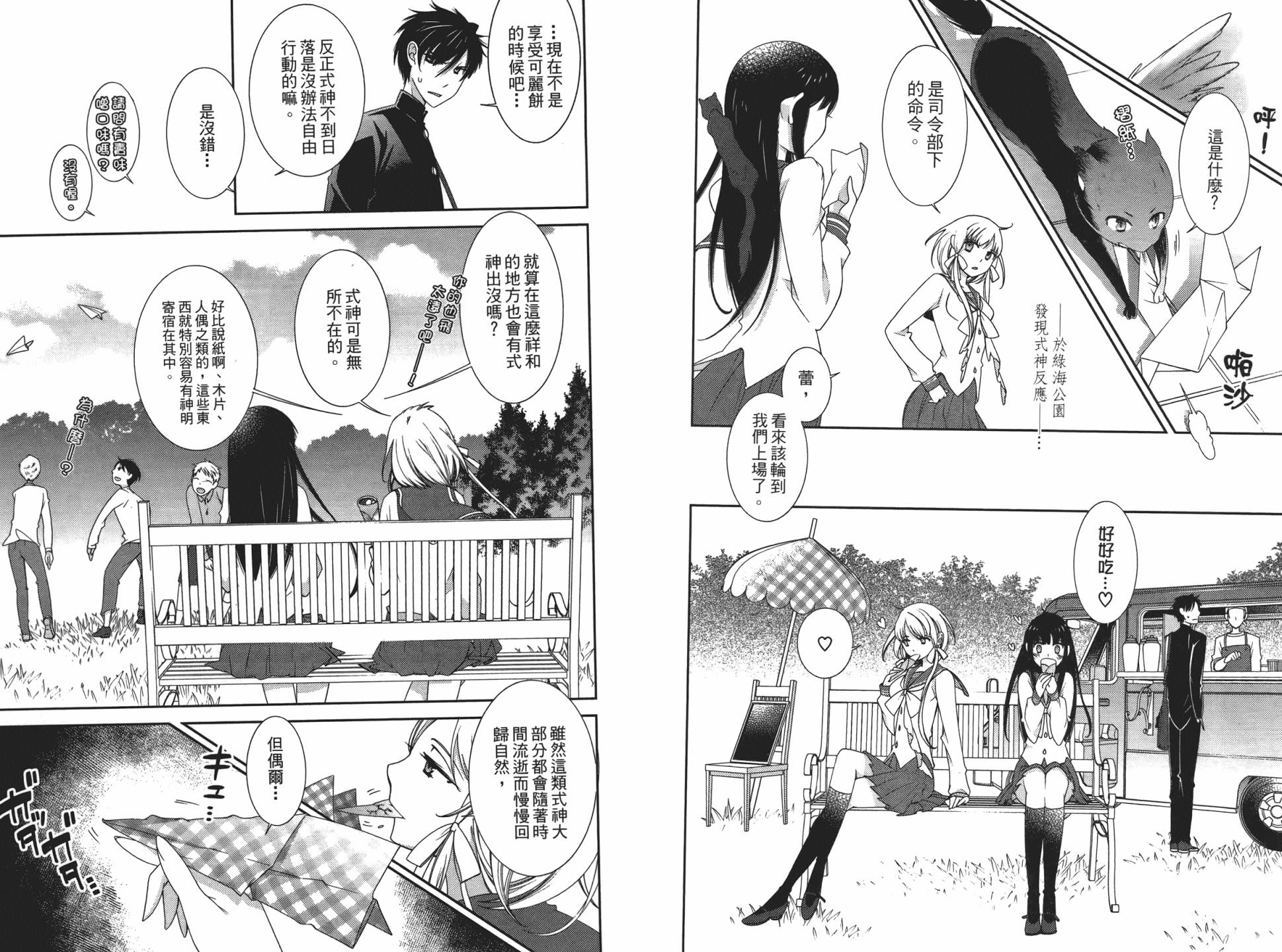 乙女x乱舞韩漫全集-第01卷无删减无遮挡章节图片 
