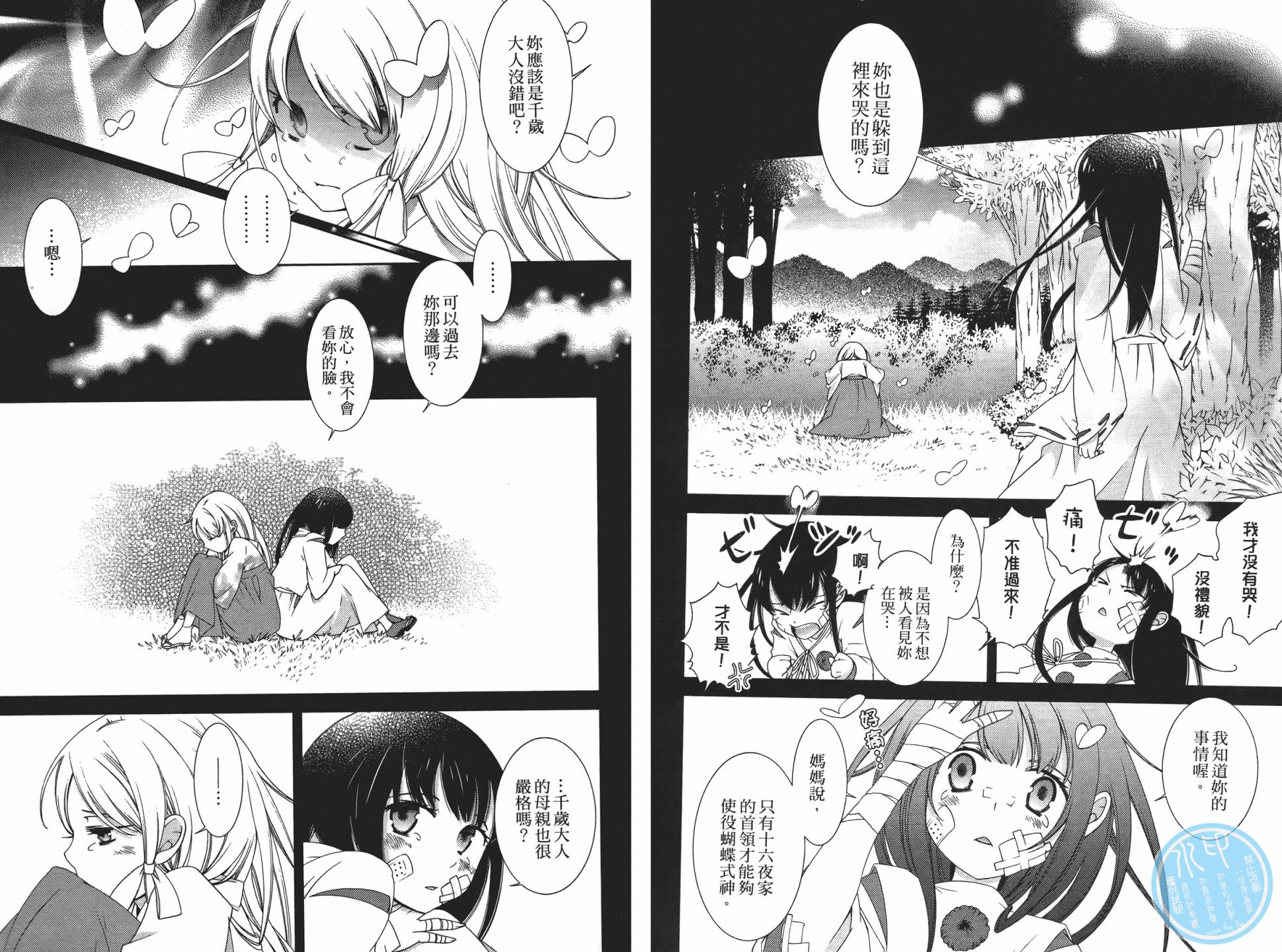 乙女x乱舞韩漫全集-第01卷无删减无遮挡章节图片 