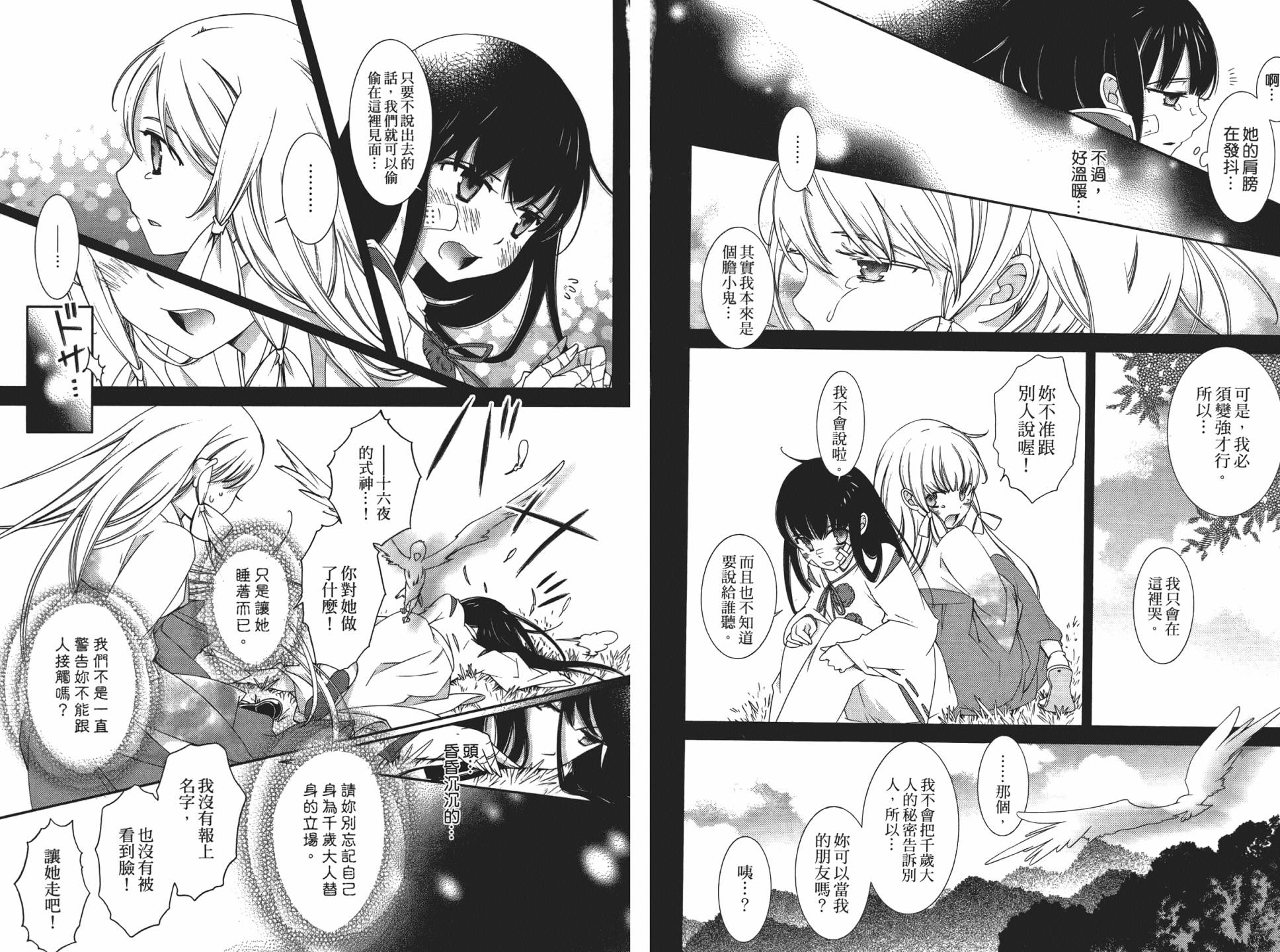 乙女x乱舞韩漫全集-第01卷无删减无遮挡章节图片 