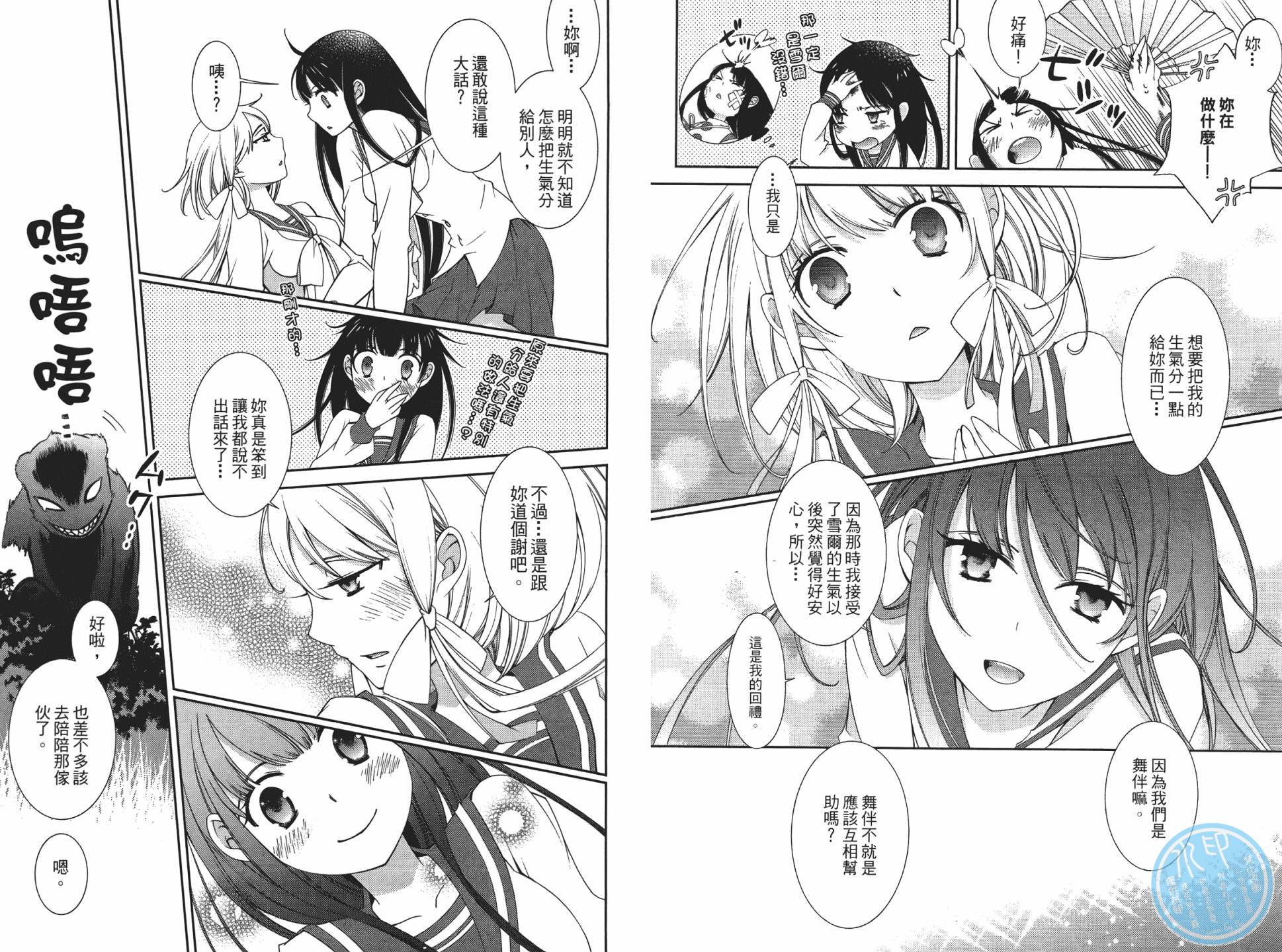 乙女x乱舞韩漫全集-第01卷无删减无遮挡章节图片 
