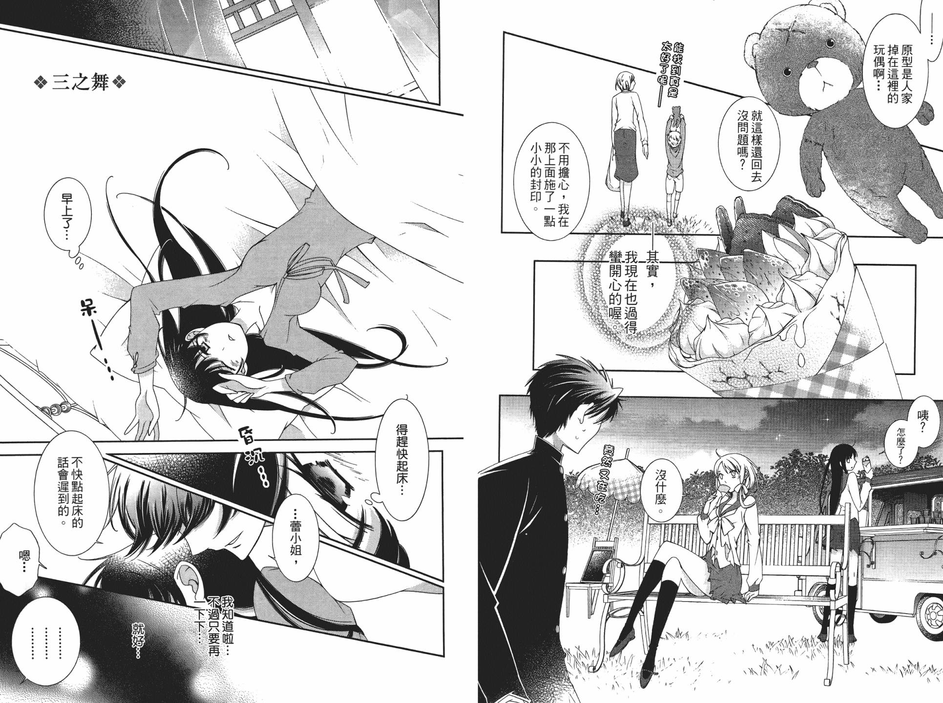 乙女x乱舞韩漫全集-第01卷无删减无遮挡章节图片 