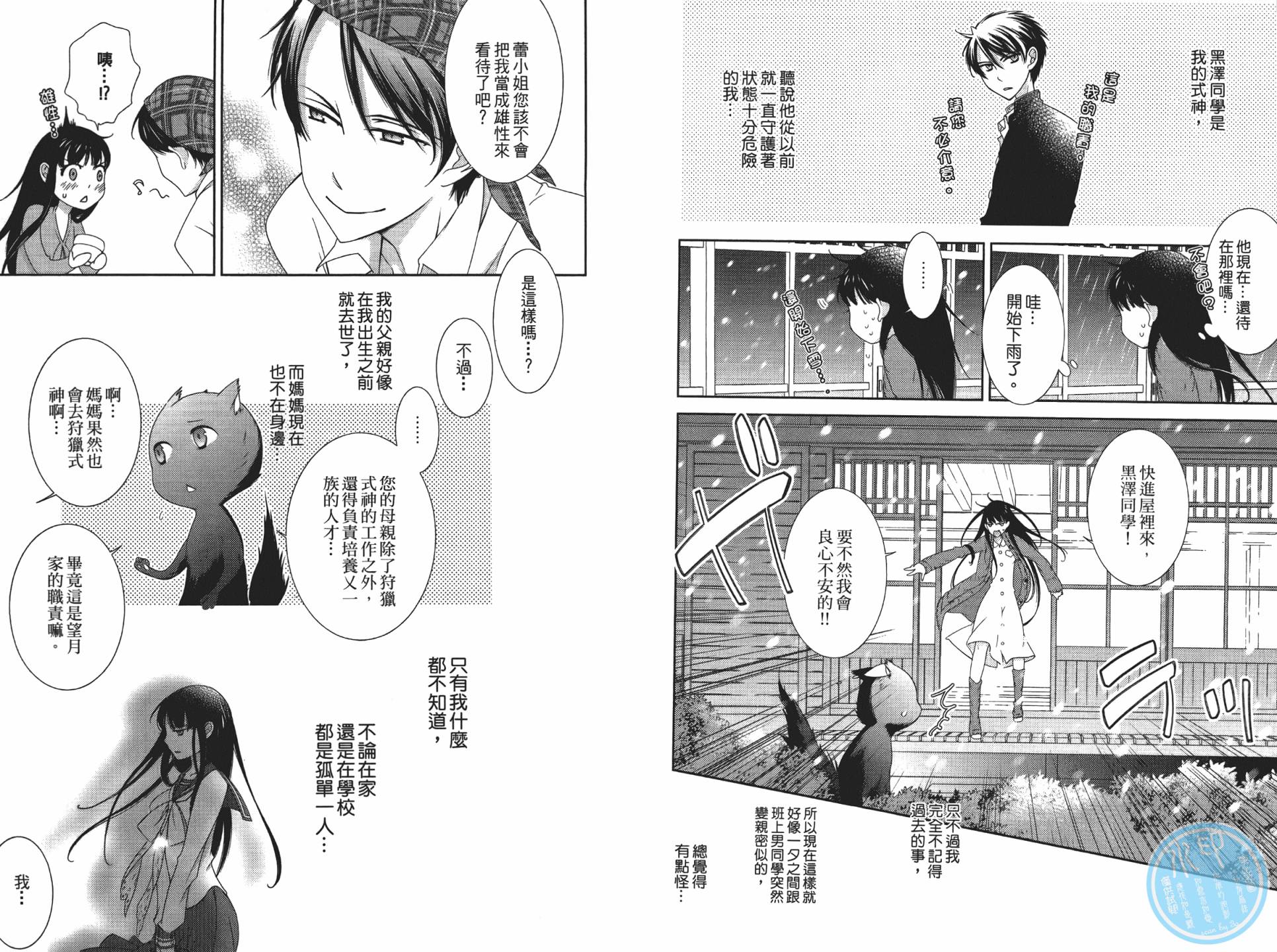 乙女x乱舞韩漫全集-第01卷无删减无遮挡章节图片 