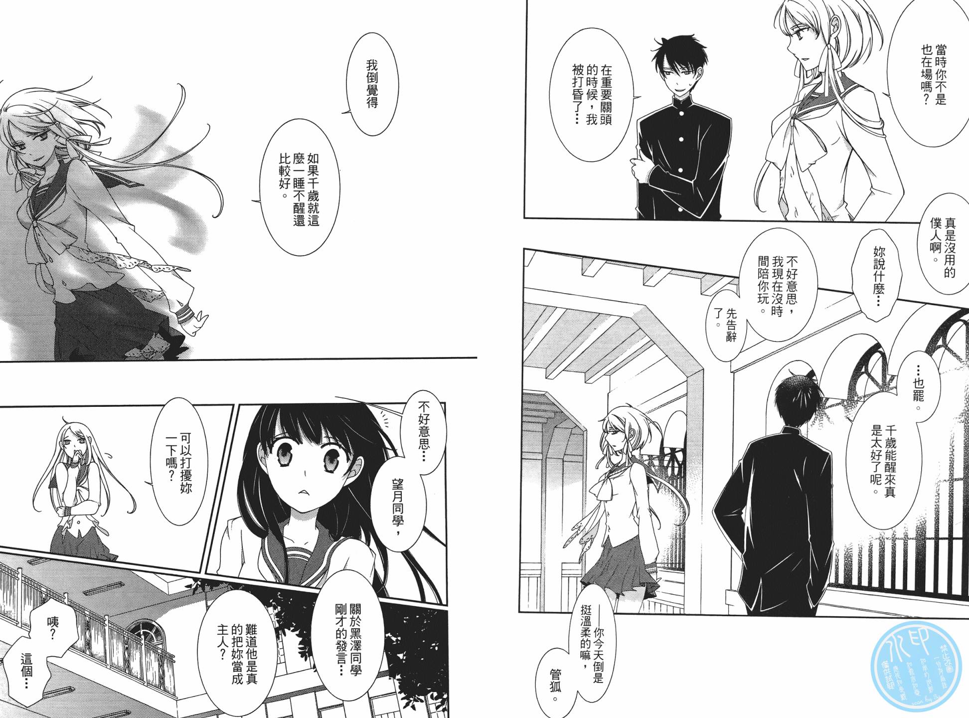 乙女x乱舞韩漫全集-第01卷无删减无遮挡章节图片 