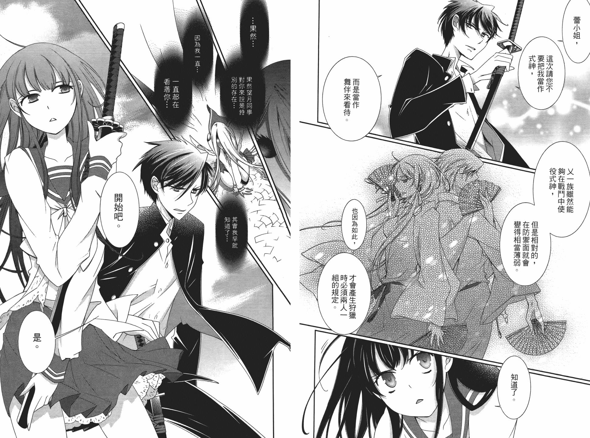 乙女x乱舞韩漫全集-第01卷无删减无遮挡章节图片 