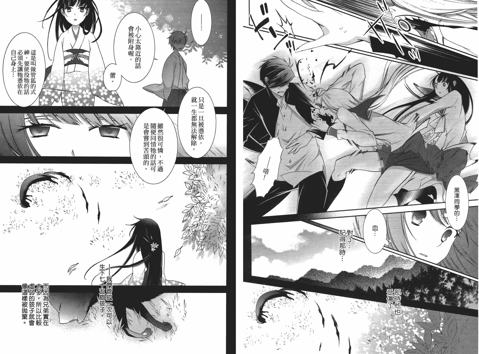 乙女x乱舞韩漫全集-第01卷无删减无遮挡章节图片 