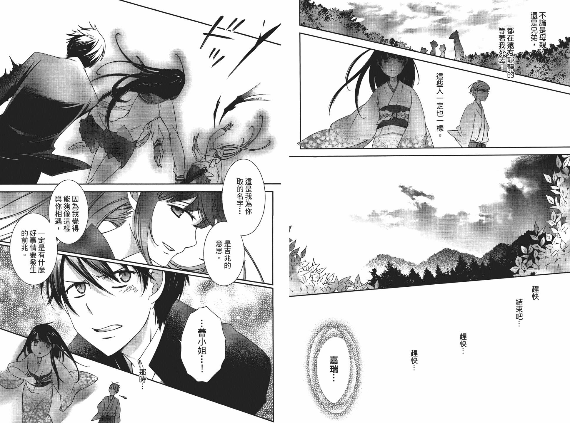 乙女x乱舞韩漫全集-第01卷无删减无遮挡章节图片 