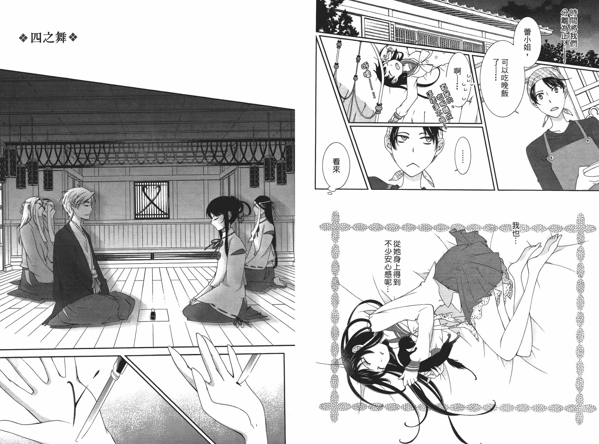 乙女x乱舞韩漫全集-第01卷无删减无遮挡章节图片 