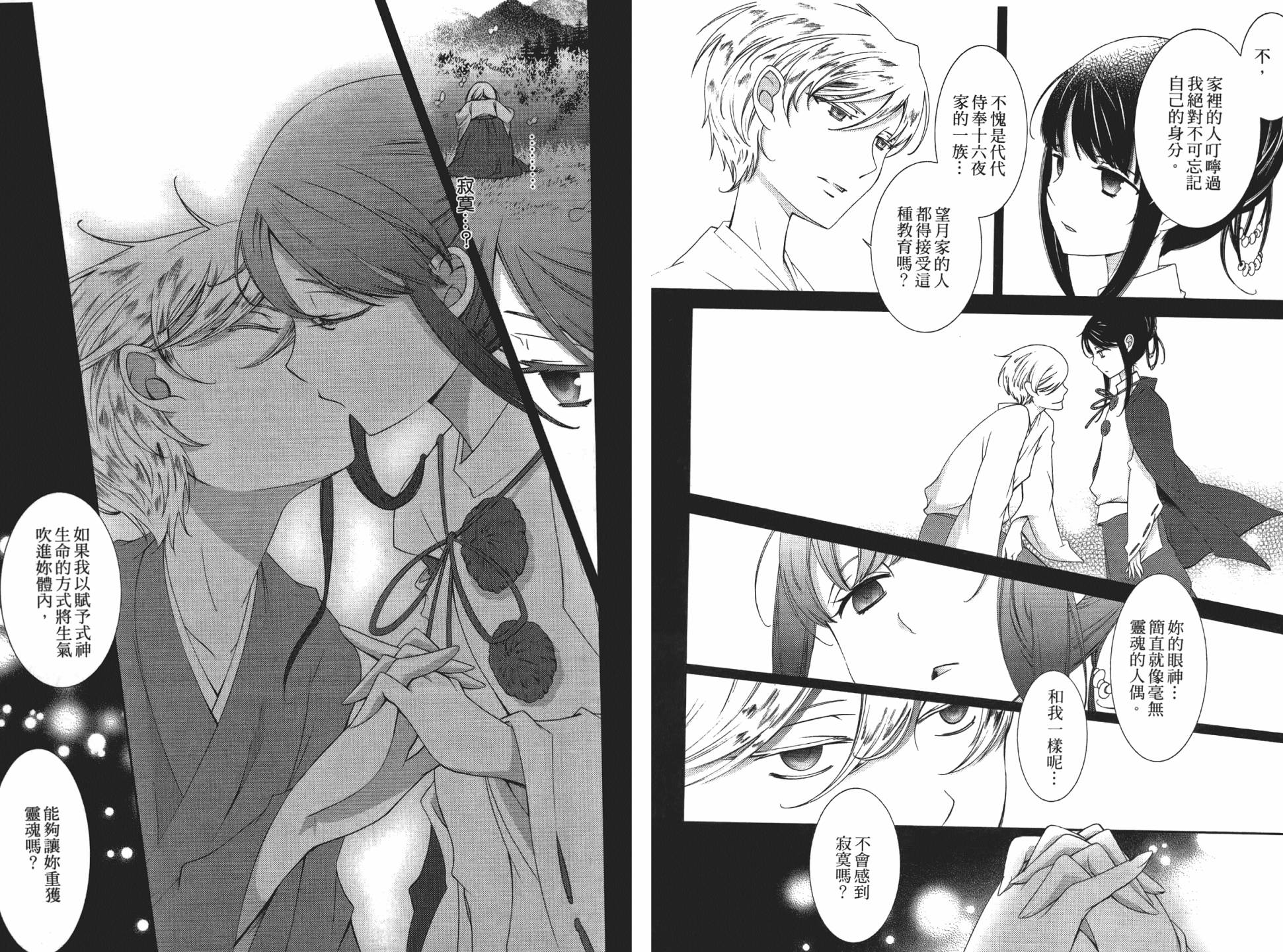 乙女x乱舞韩漫全集-第01卷无删减无遮挡章节图片 