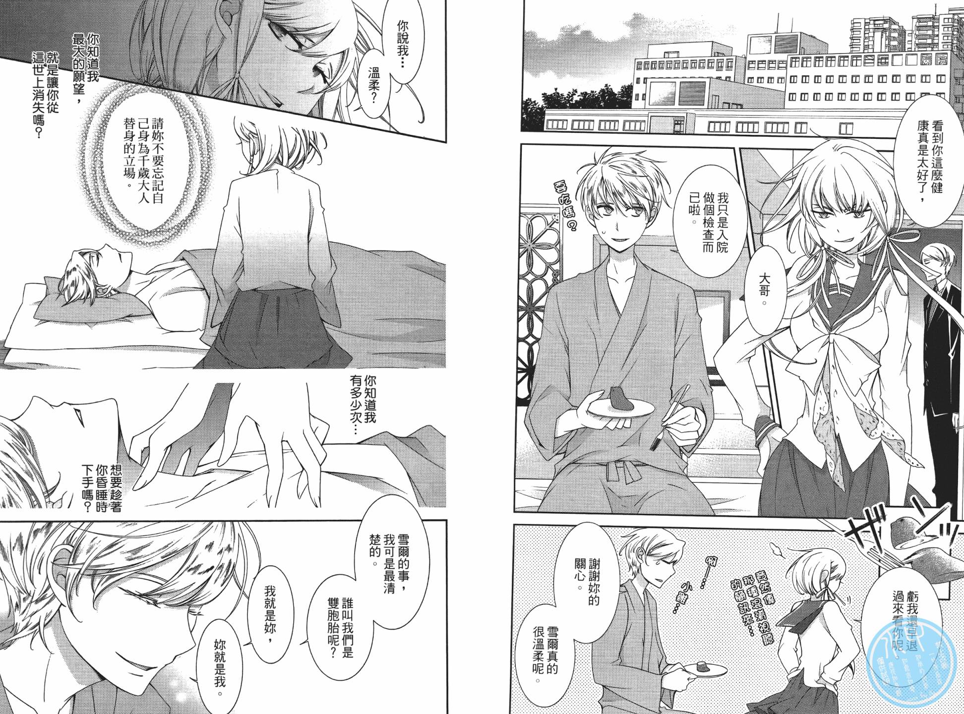 乙女x乱舞韩漫全集-第01卷无删减无遮挡章节图片 