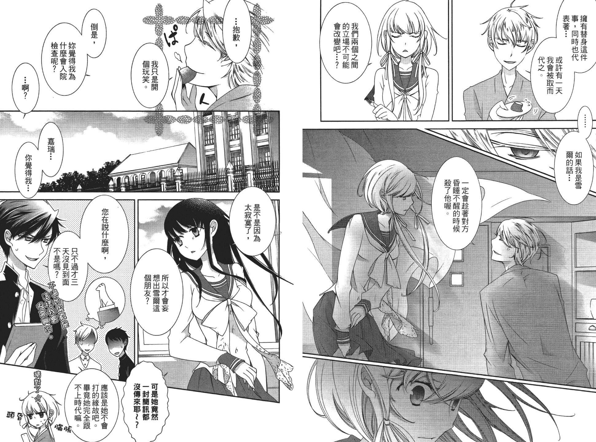 乙女x乱舞韩漫全集-第01卷无删减无遮挡章节图片 