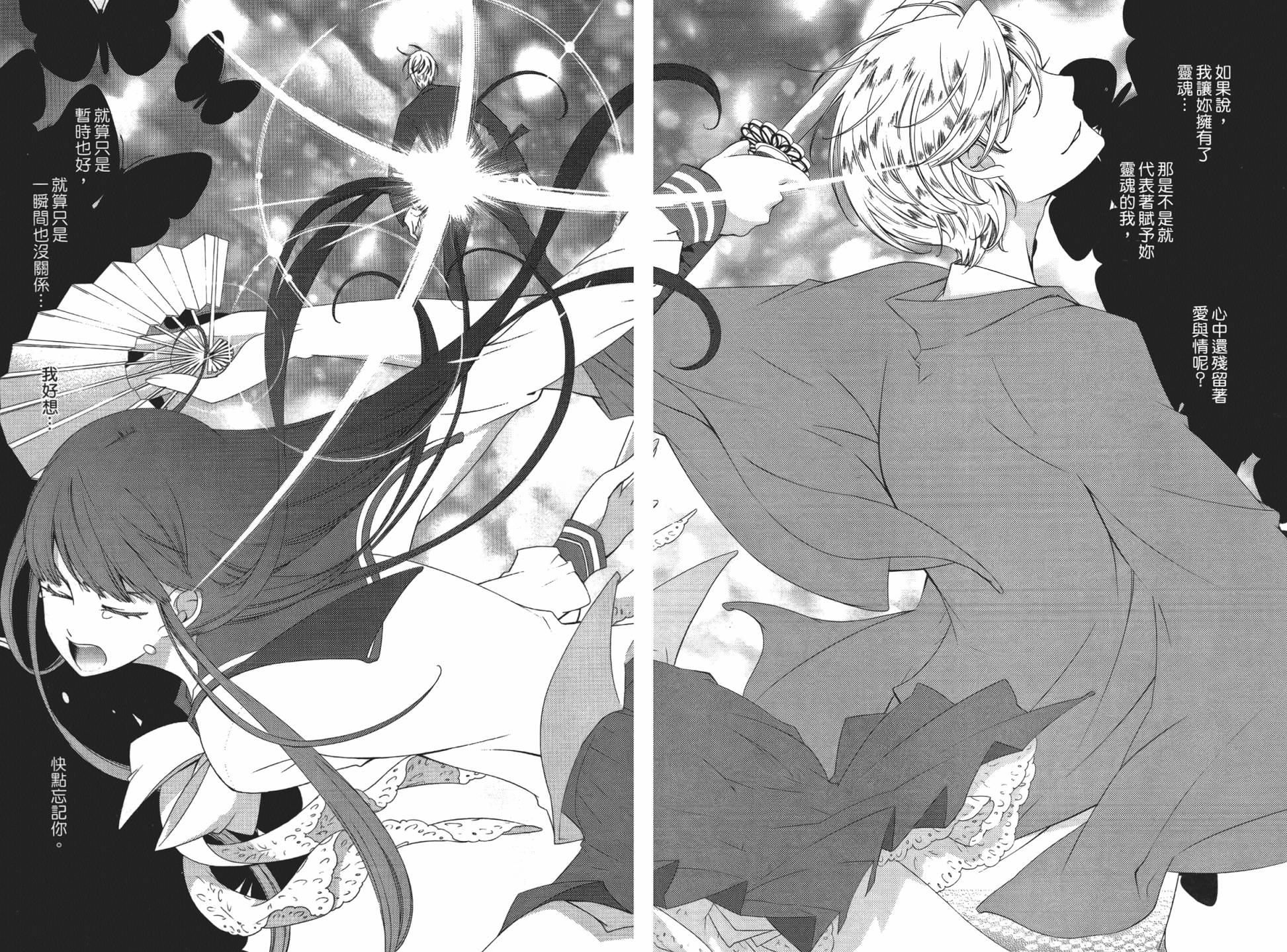 乙女x乱舞韩漫全集-第01卷无删减无遮挡章节图片 