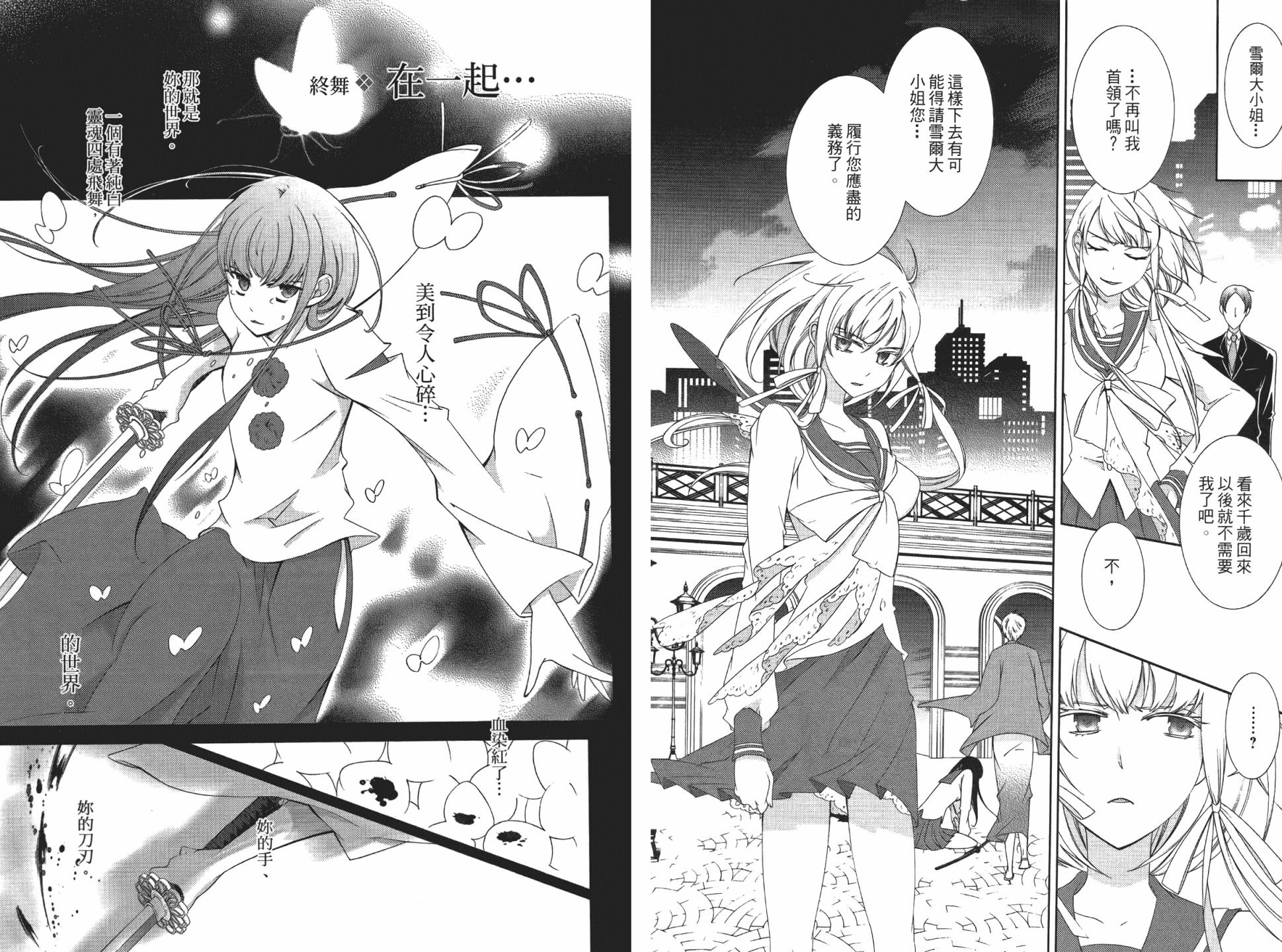 乙女x乱舞韩漫全集-第01卷无删减无遮挡章节图片 