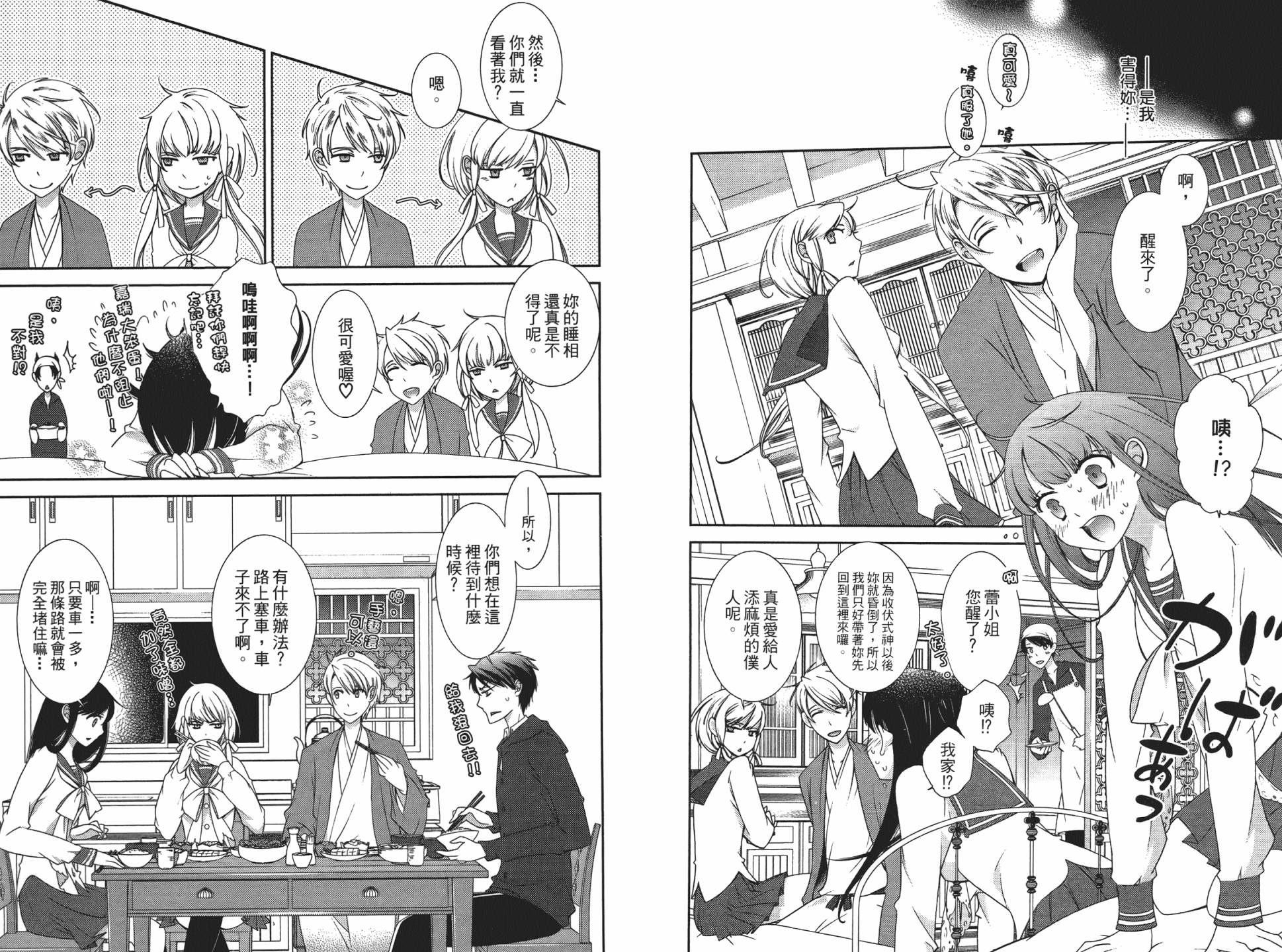 乙女x乱舞韩漫全集-第01卷无删减无遮挡章节图片 