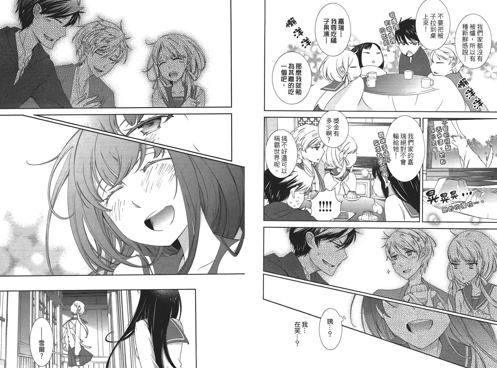 乙女x乱舞韩漫全集-第01卷无删减无遮挡章节图片 