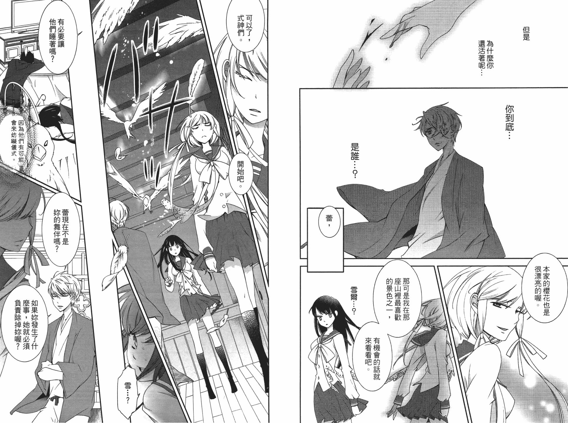 乙女x乱舞韩漫全集-第01卷无删减无遮挡章节图片 