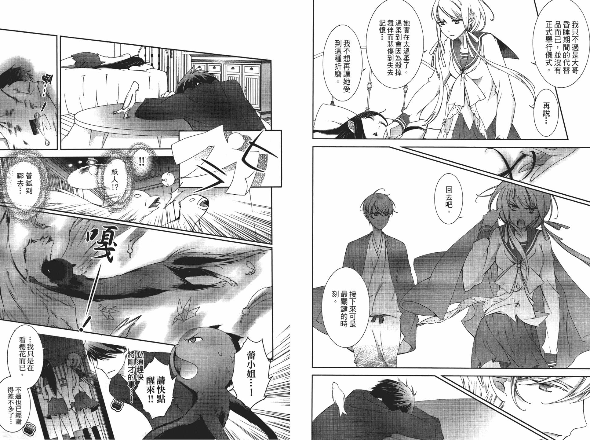 乙女x乱舞韩漫全集-第01卷无删减无遮挡章节图片 
