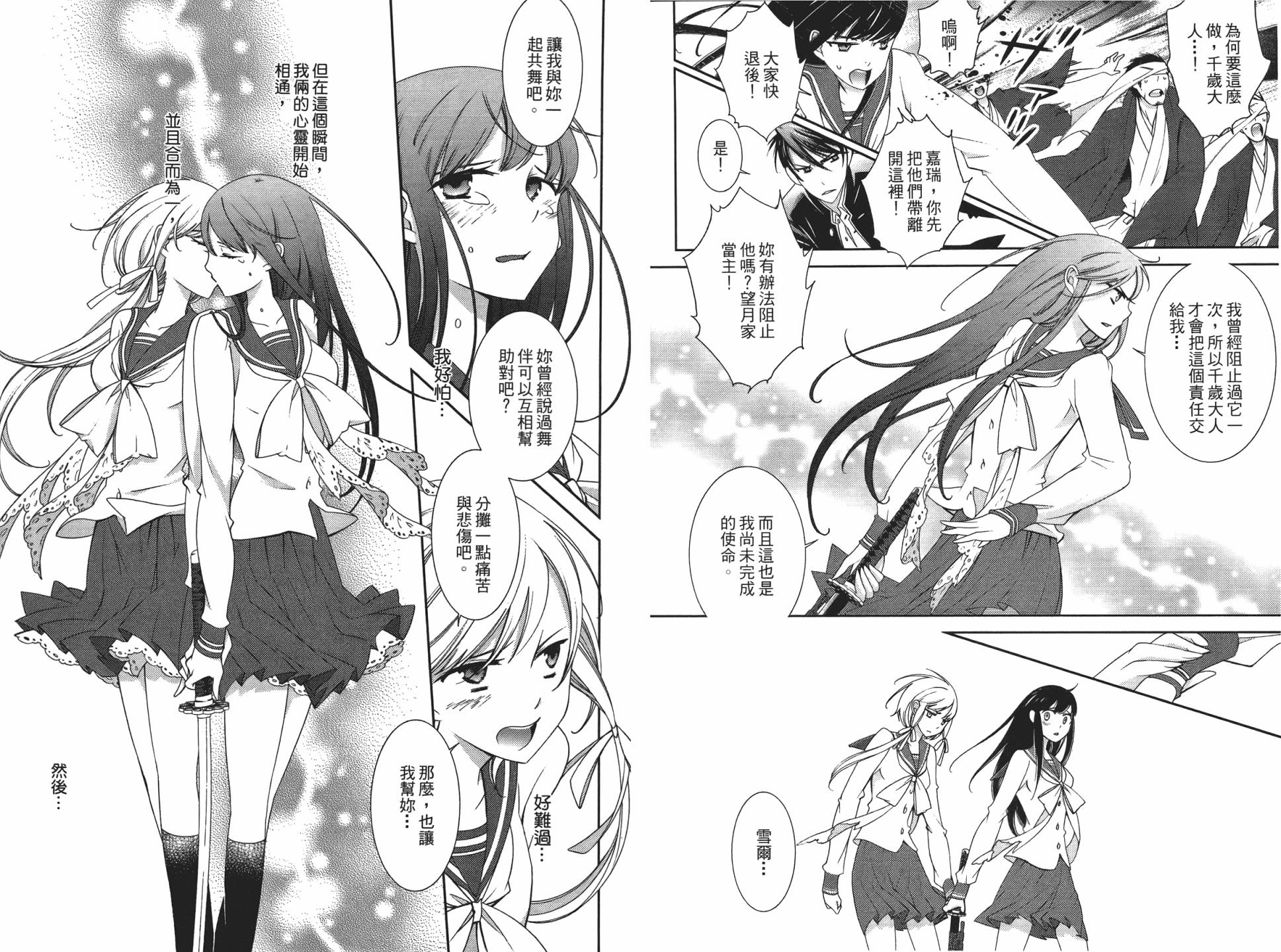 乙女x乱舞韩漫全集-第01卷无删减无遮挡章节图片 