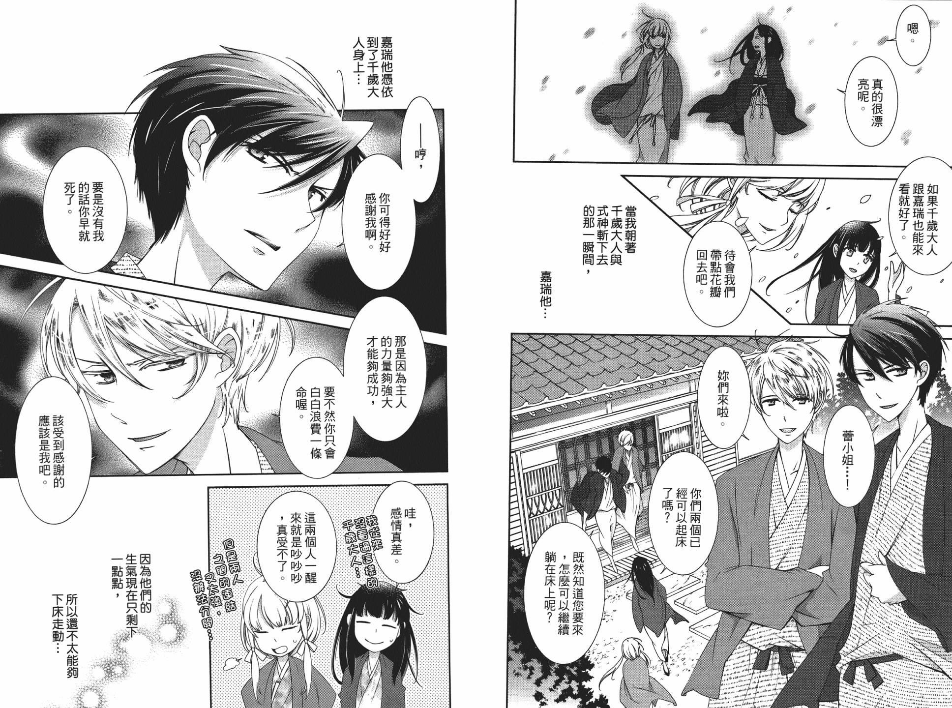 乙女x乱舞韩漫全集-第01卷无删减无遮挡章节图片 