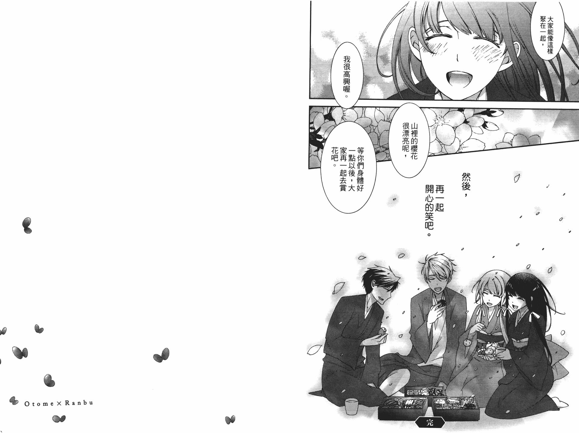 乙女x乱舞韩漫全集-第01卷无删减无遮挡章节图片 