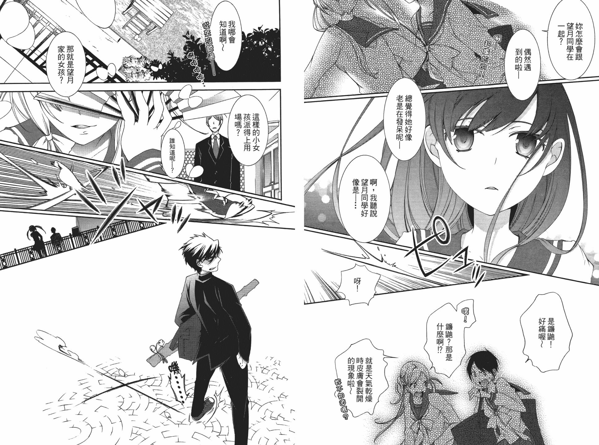 乙女x乱舞韩漫全集-第01卷无删减无遮挡章节图片 
