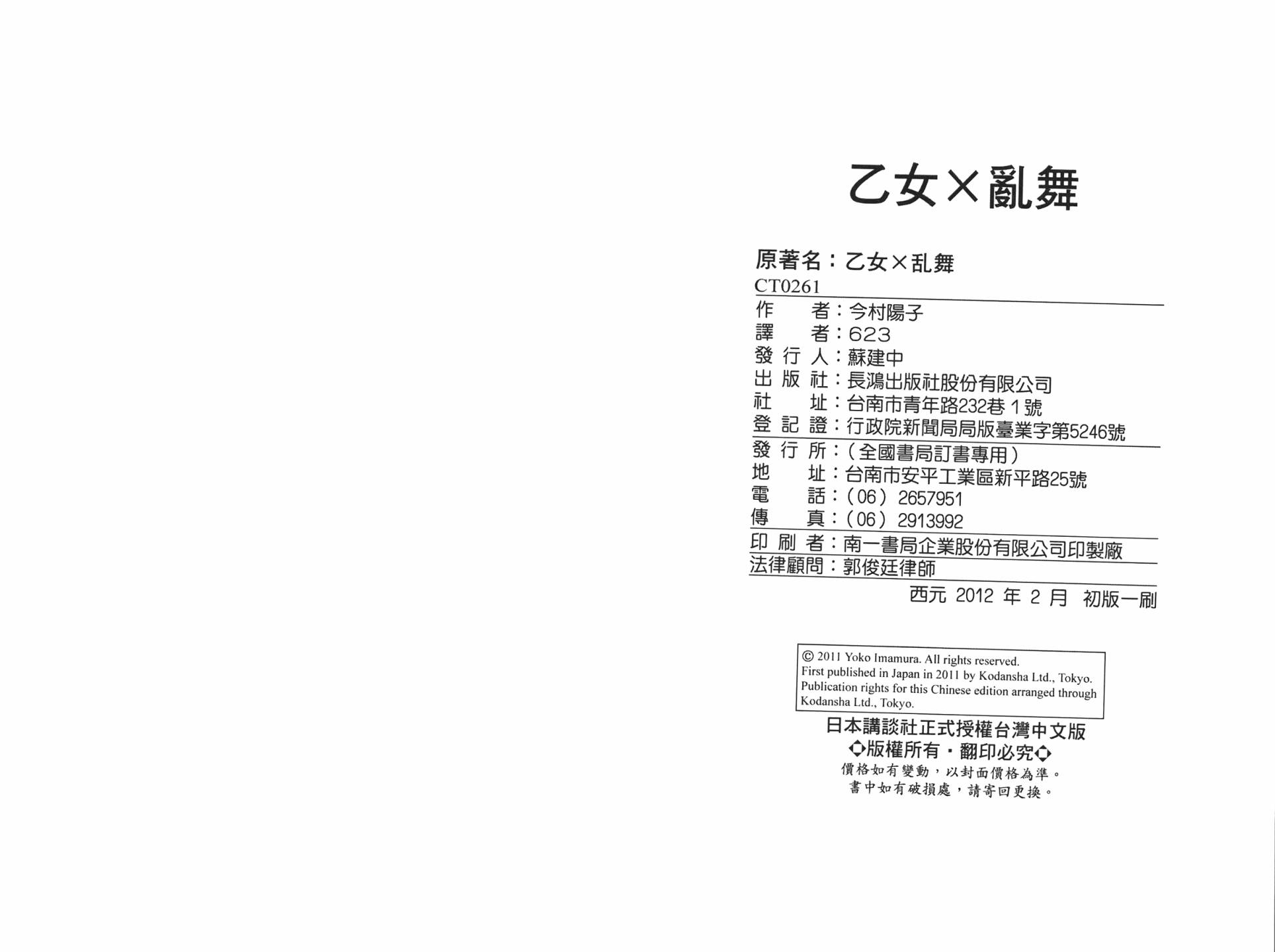 乙女x乱舞韩漫全集-第01卷无删减无遮挡章节图片 