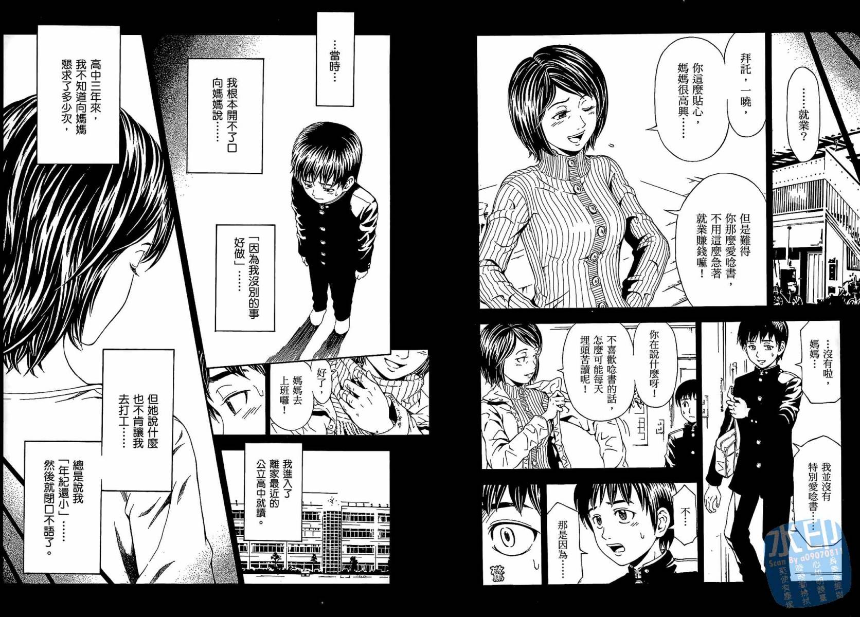 无限原罪 SIN finity韩漫全集-第01卷无删减无遮挡章节图片 