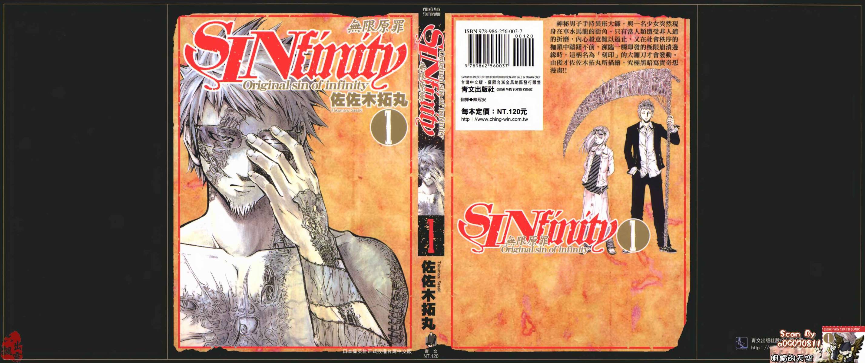 无限原罪 SIN finity韩漫全集-第01卷无删减无遮挡章节图片 