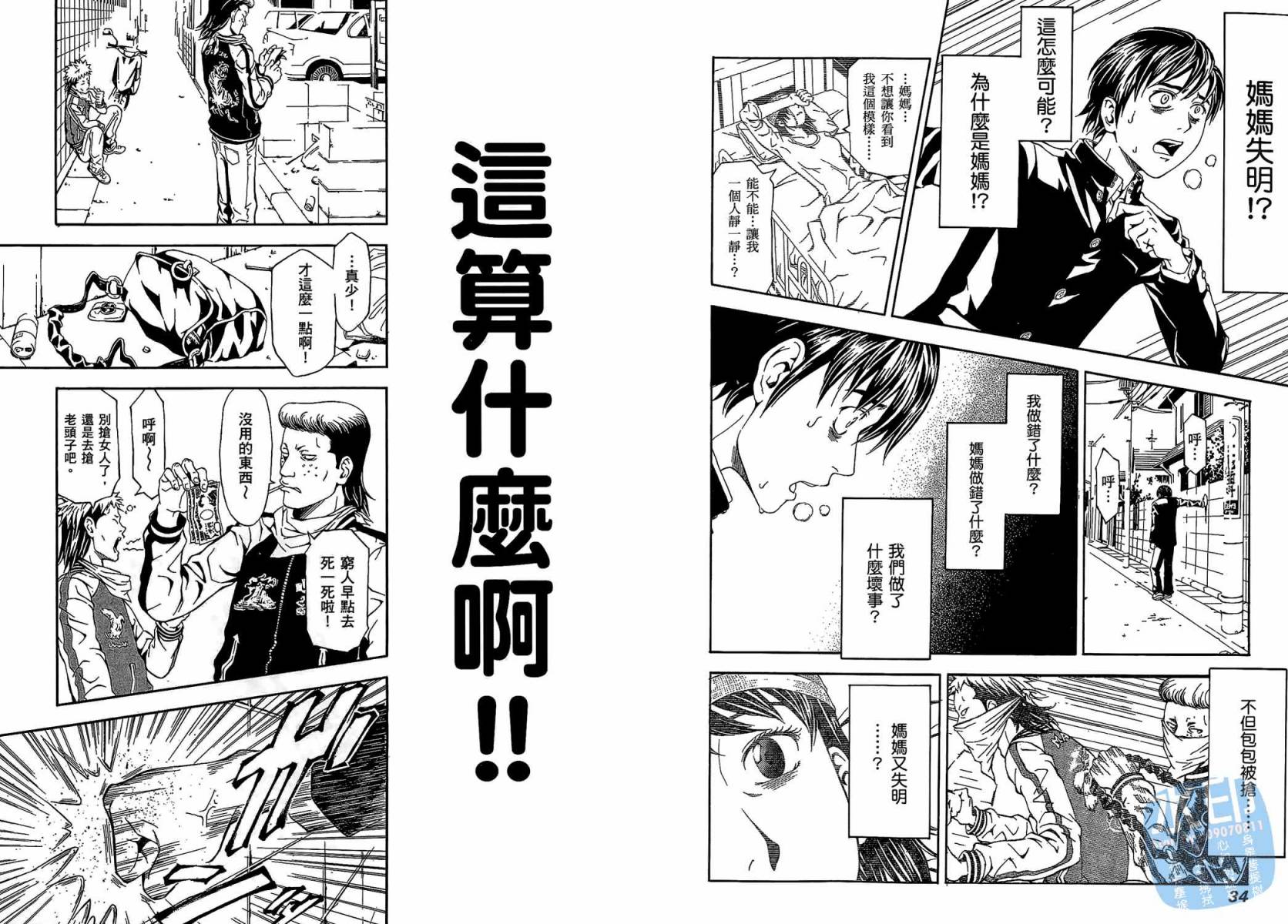 无限原罪 SIN finity韩漫全集-第01卷无删减无遮挡章节图片 