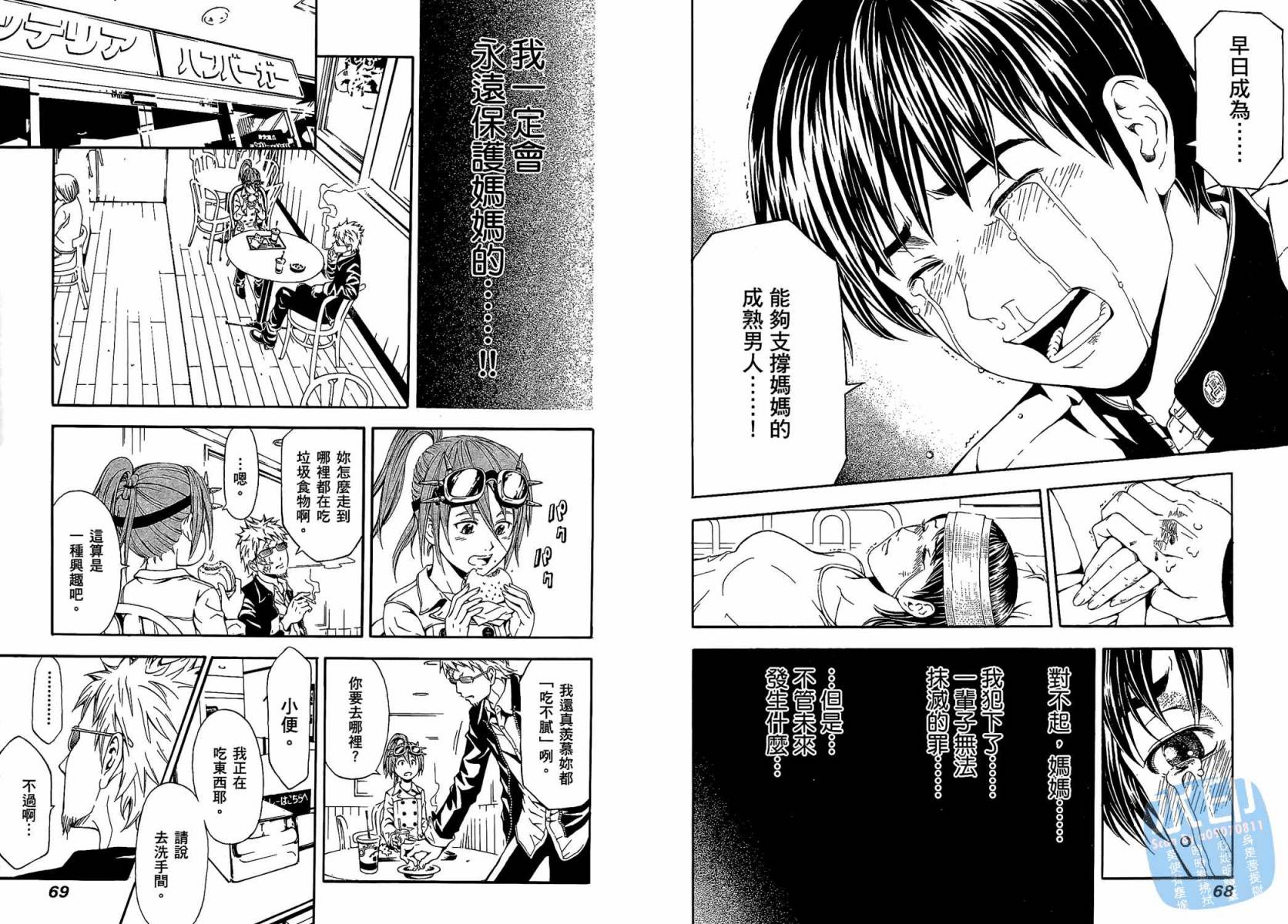 无限原罪 SIN finity韩漫全集-第01卷无删减无遮挡章节图片 