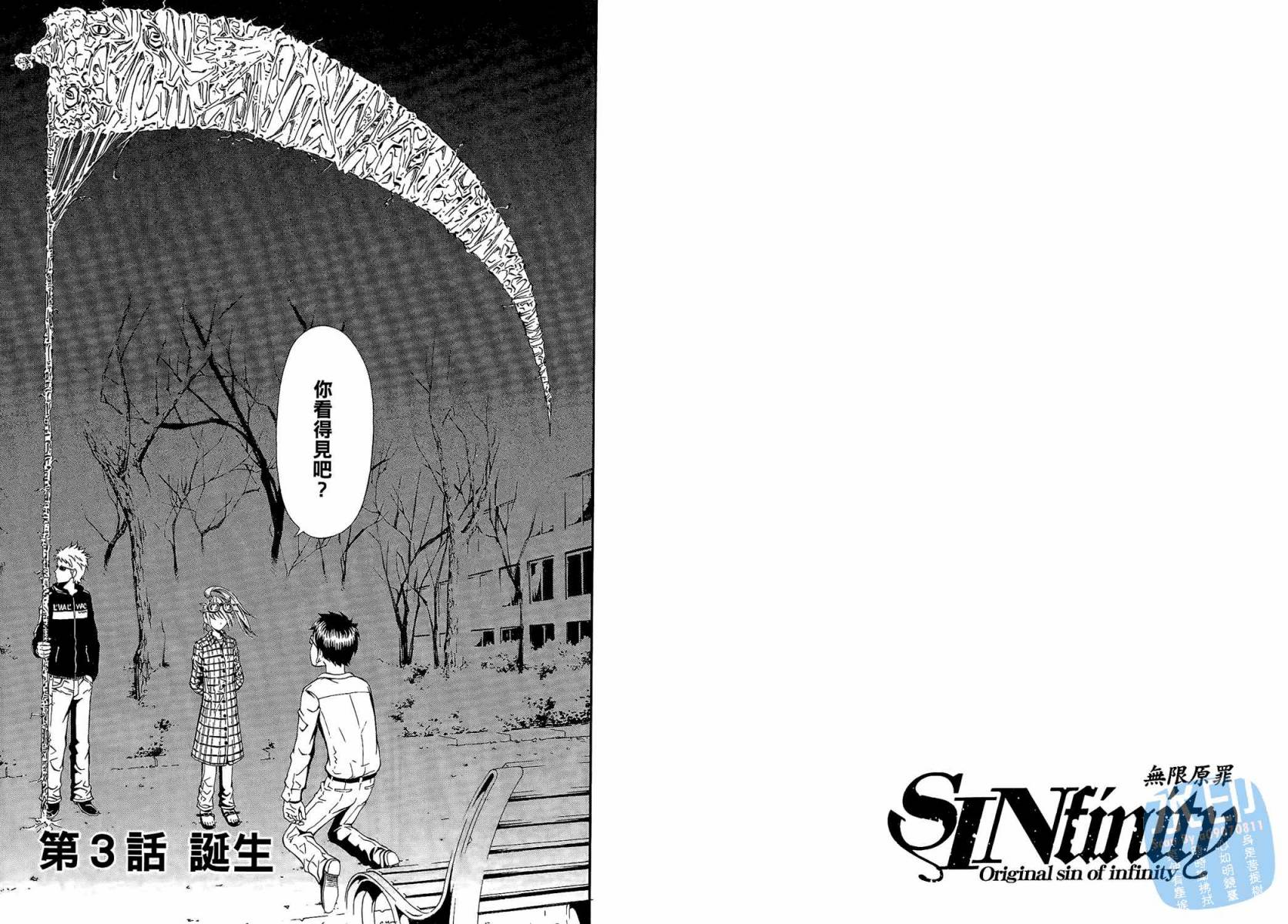 无限原罪 SIN finity韩漫全集-第01卷无删减无遮挡章节图片 