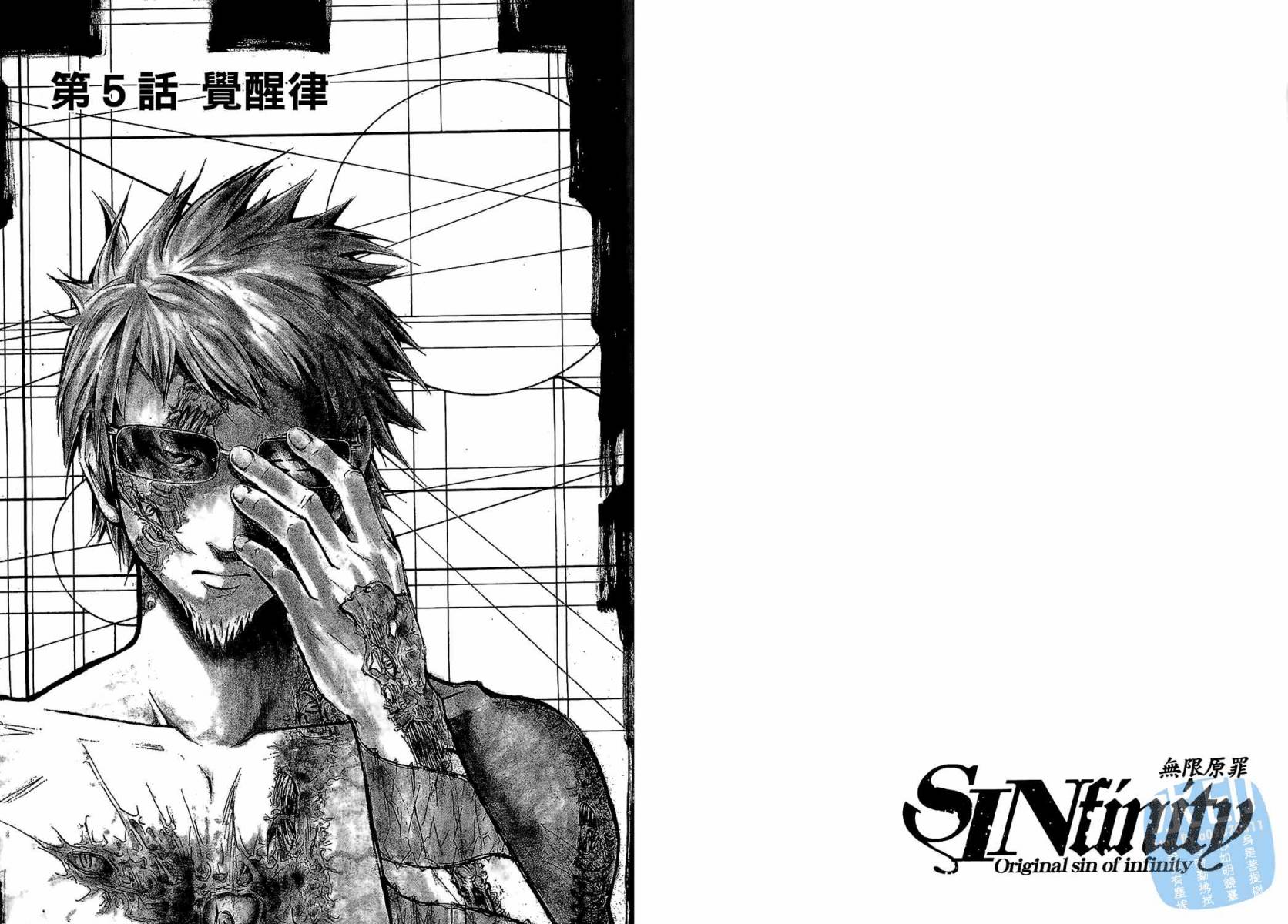 无限原罪 SIN finity韩漫全集-第01卷无删减无遮挡章节图片 