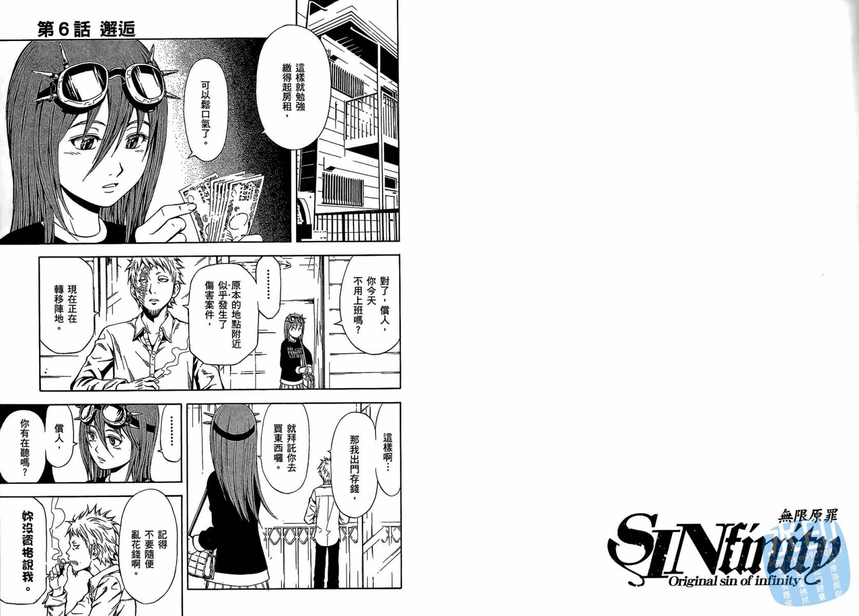 无限原罪 SIN finity韩漫全集-第01卷无删减无遮挡章节图片 