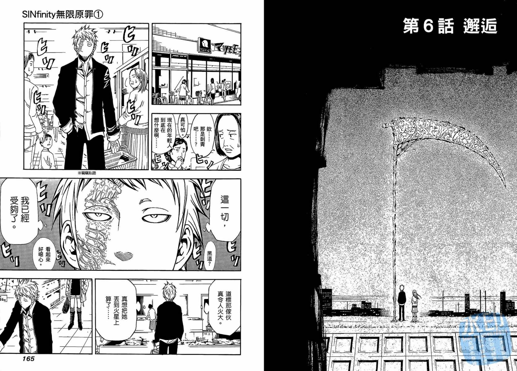 无限原罪 SIN finity韩漫全集-第01卷无删减无遮挡章节图片 