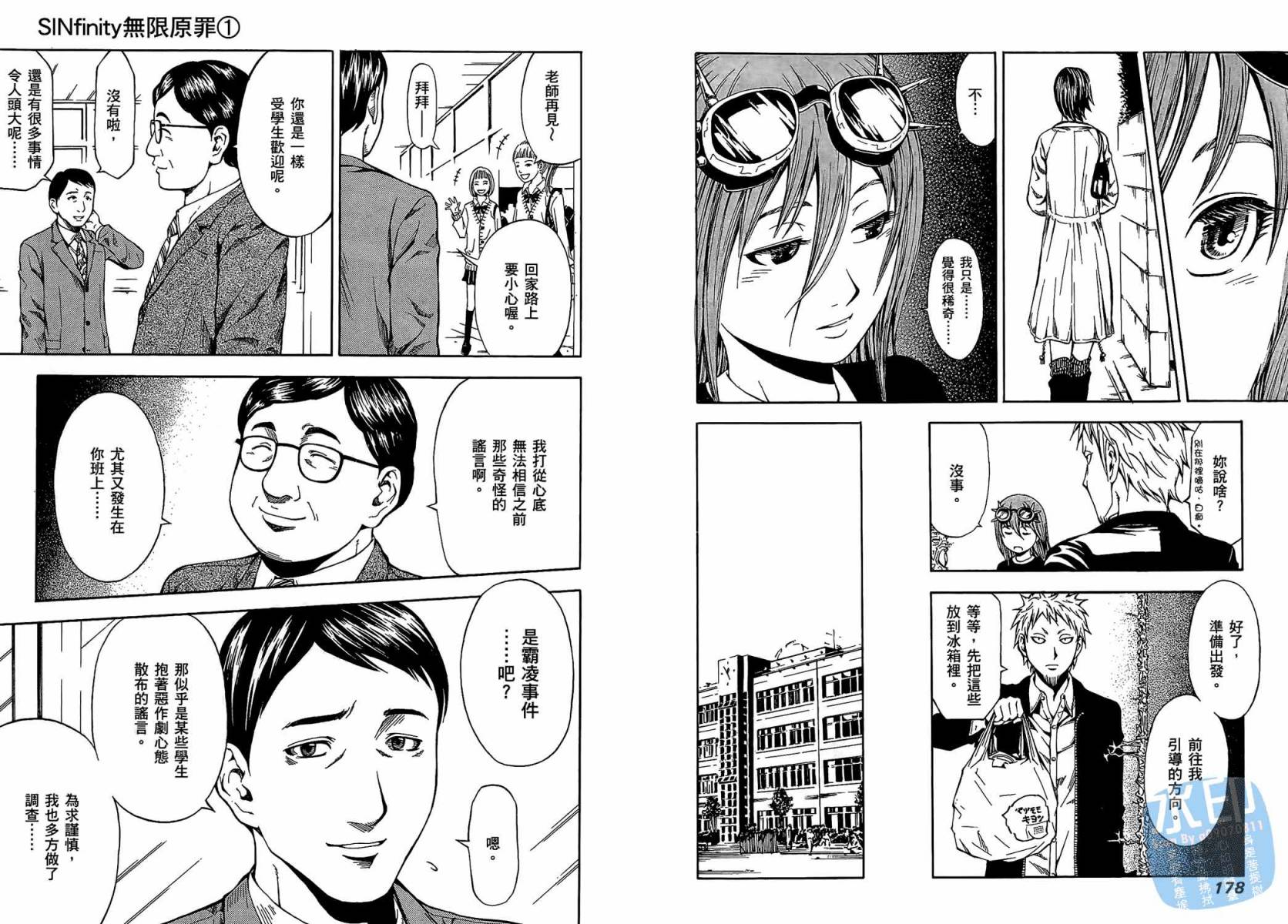无限原罪 SIN finity韩漫全集-第01卷无删减无遮挡章节图片 