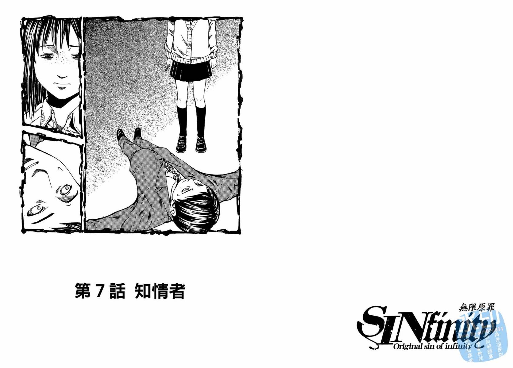 无限原罪 SIN finity韩漫全集-第01卷无删减无遮挡章节图片 