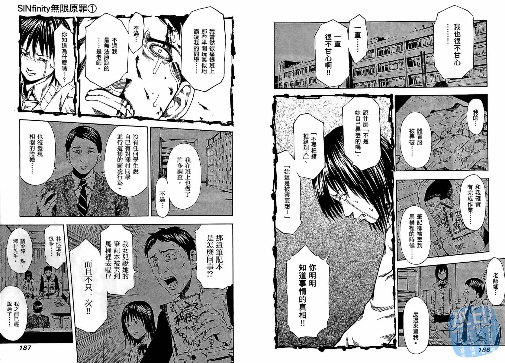 无限原罪 SIN finity韩漫全集-第01卷无删减无遮挡章节图片 