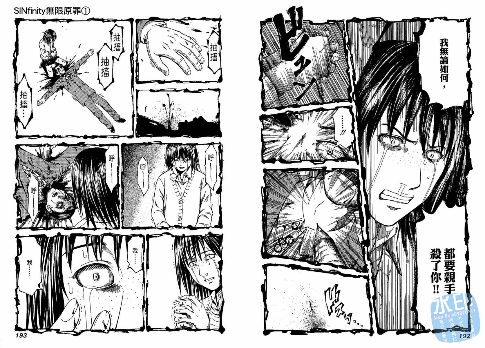 无限原罪 SIN finity韩漫全集-第01卷无删减无遮挡章节图片 