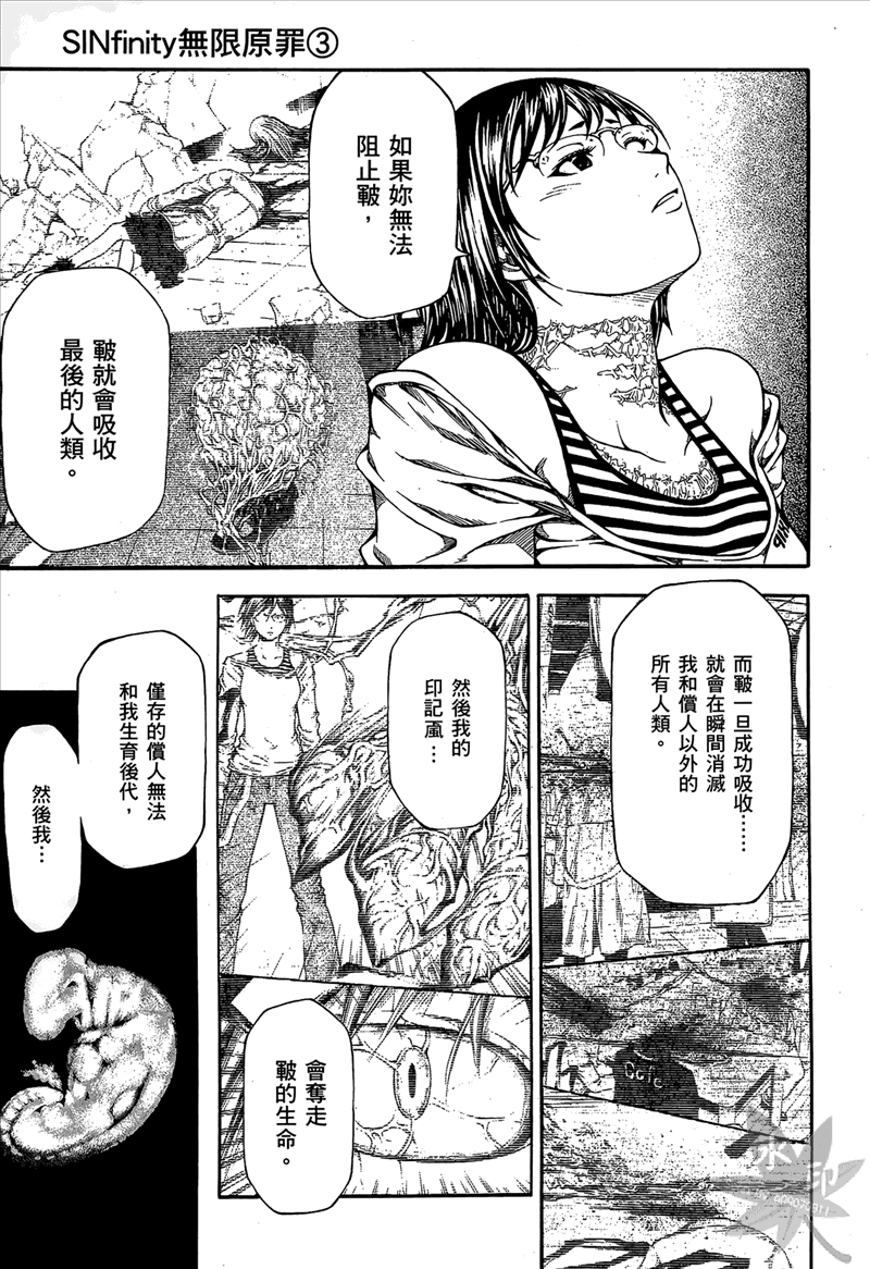 无限原罪 SIN finity韩漫全集-第03卷无删减无遮挡章节图片 